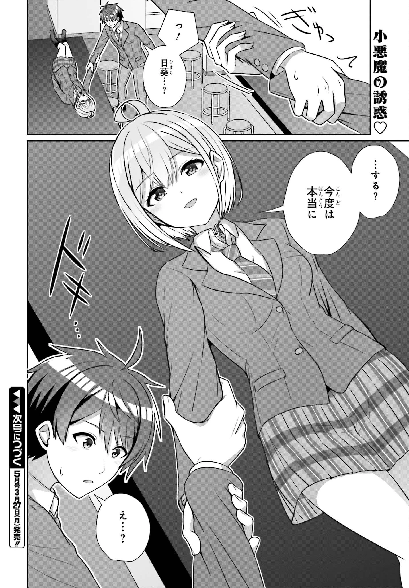 男女の友情は成立する?（いや、しないっ!!） 第16話 - 22