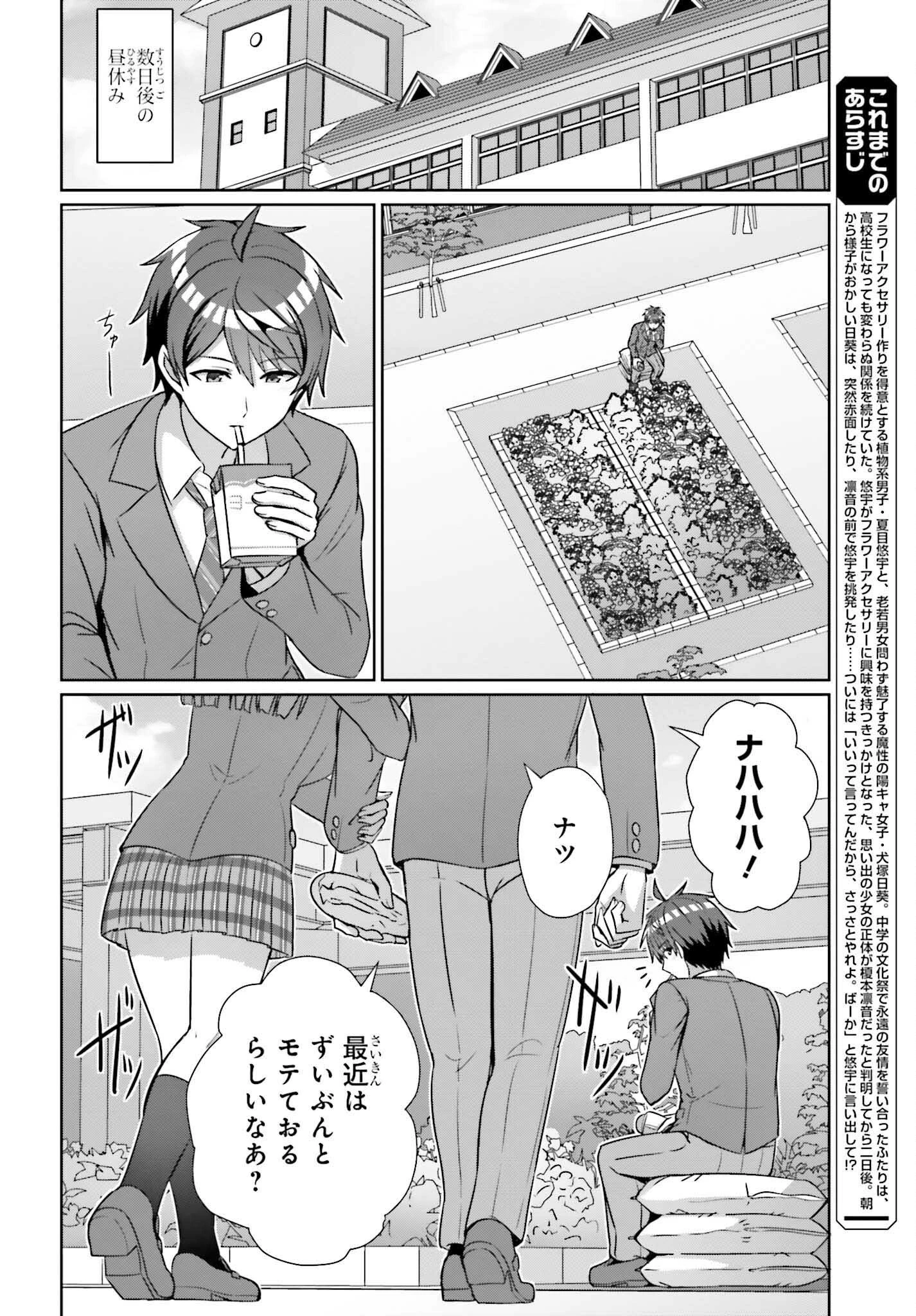 男女の友情は成立する?（いや、しないっ!!） 第18話 - 2