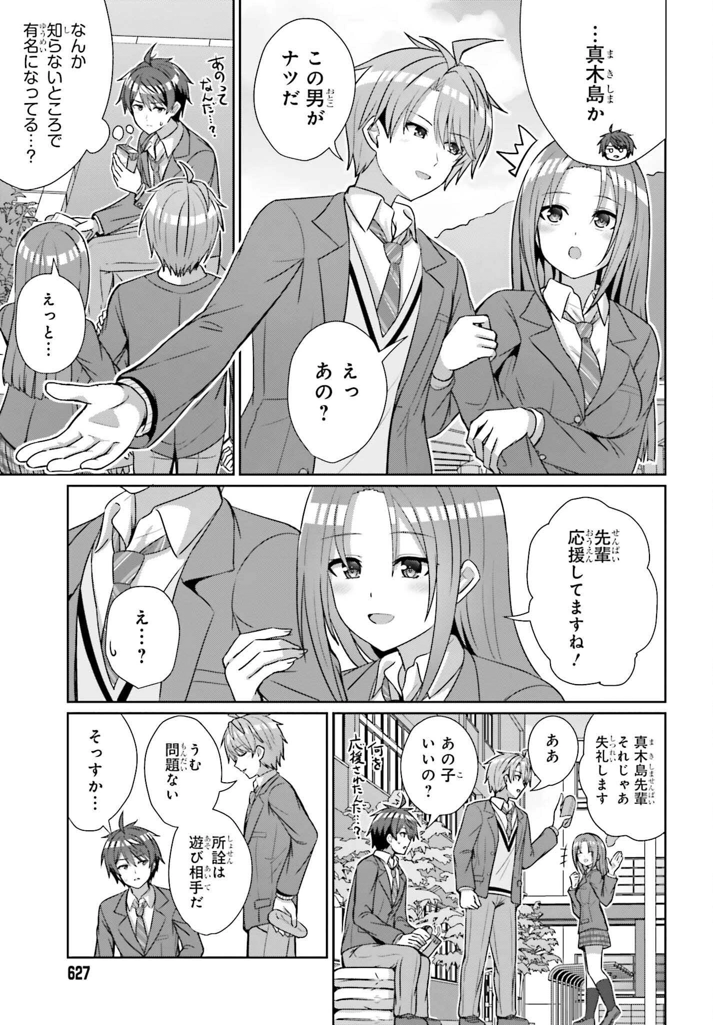 男女の友情は成立する?（いや、しないっ!!） 第18話 - 3