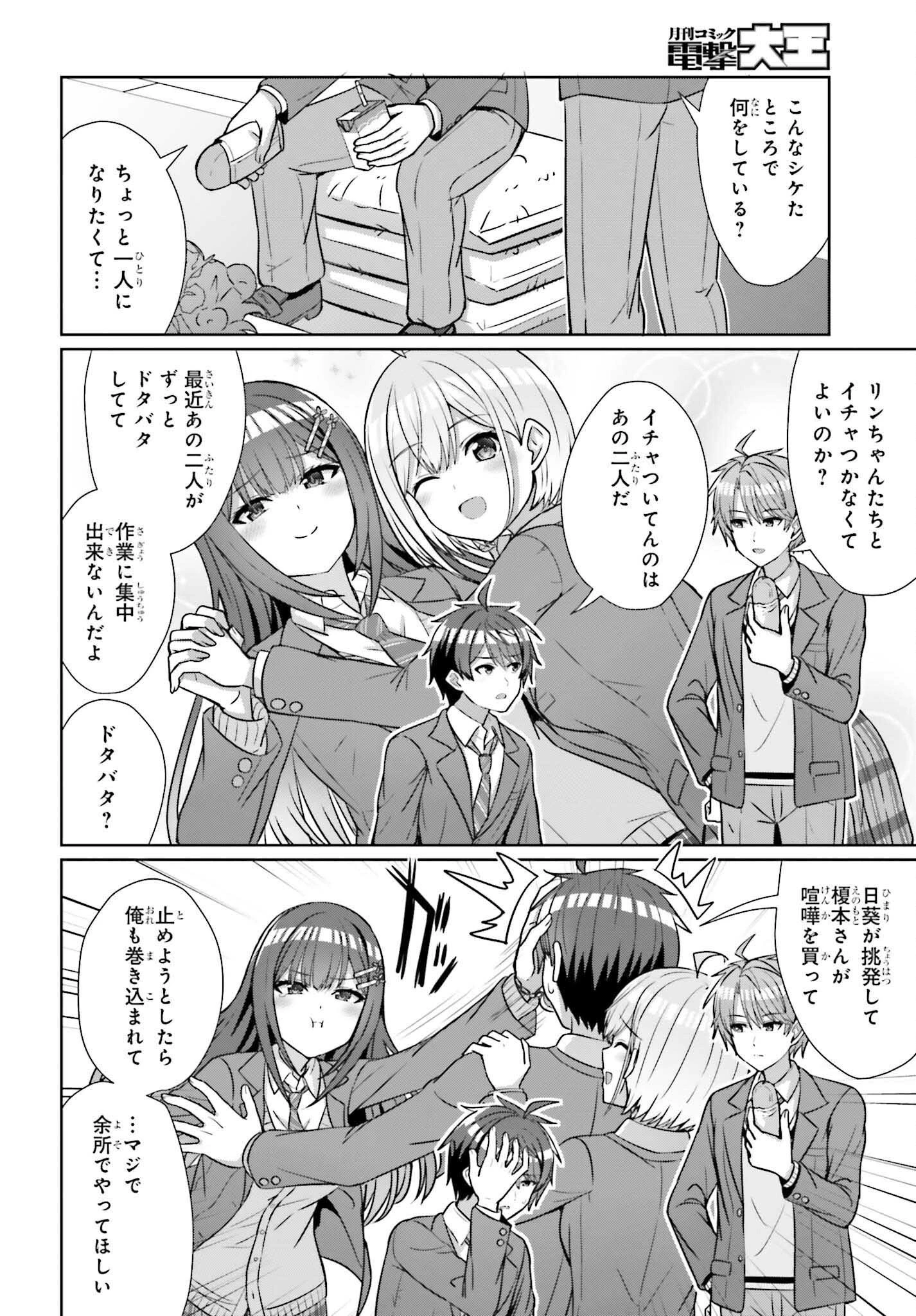 男女の友情は成立する?（いや、しないっ!!） 第18話 - 4