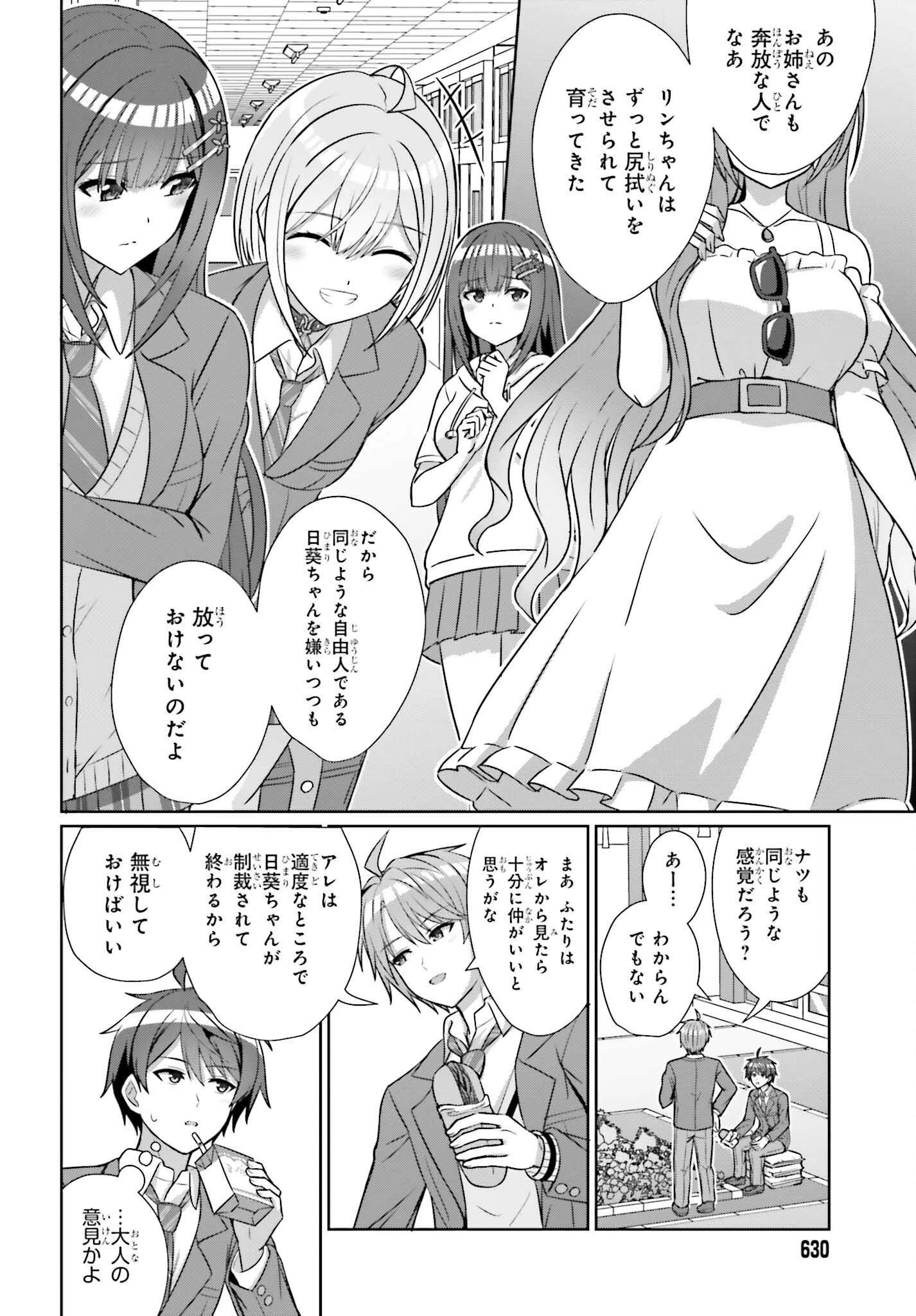 男女の友情は成立する?（いや、しないっ!!） 第18話 - 6