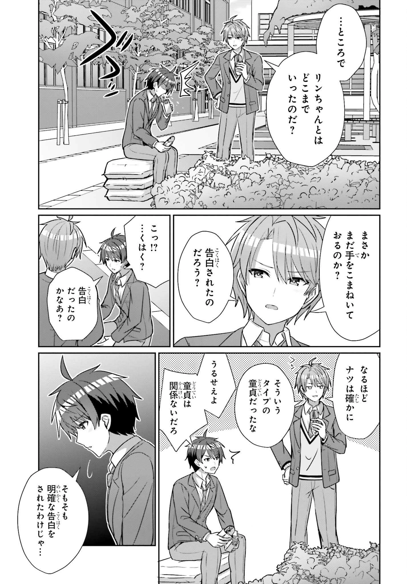 男女の友情は成立する?（いや、しないっ!!） 第18話 - 7