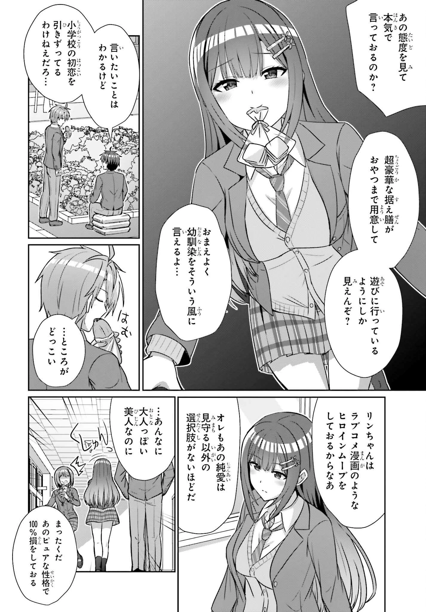 男女の友情は成立する?（いや、しないっ!!） 第18話 - 8