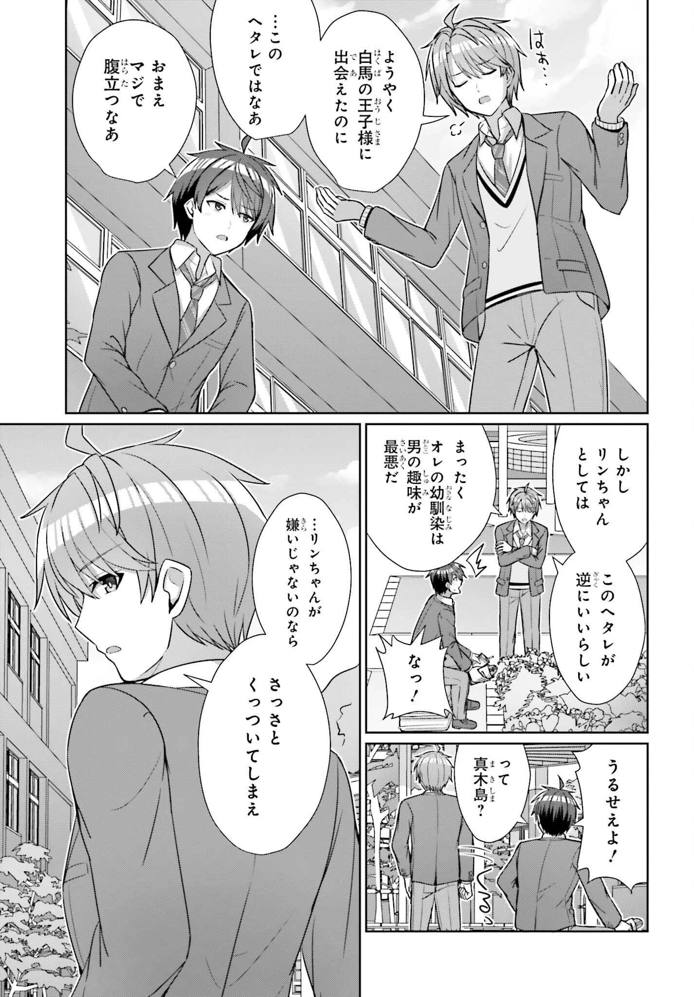 男女の友情は成立する?（いや、しないっ!!） 第18話 - 9