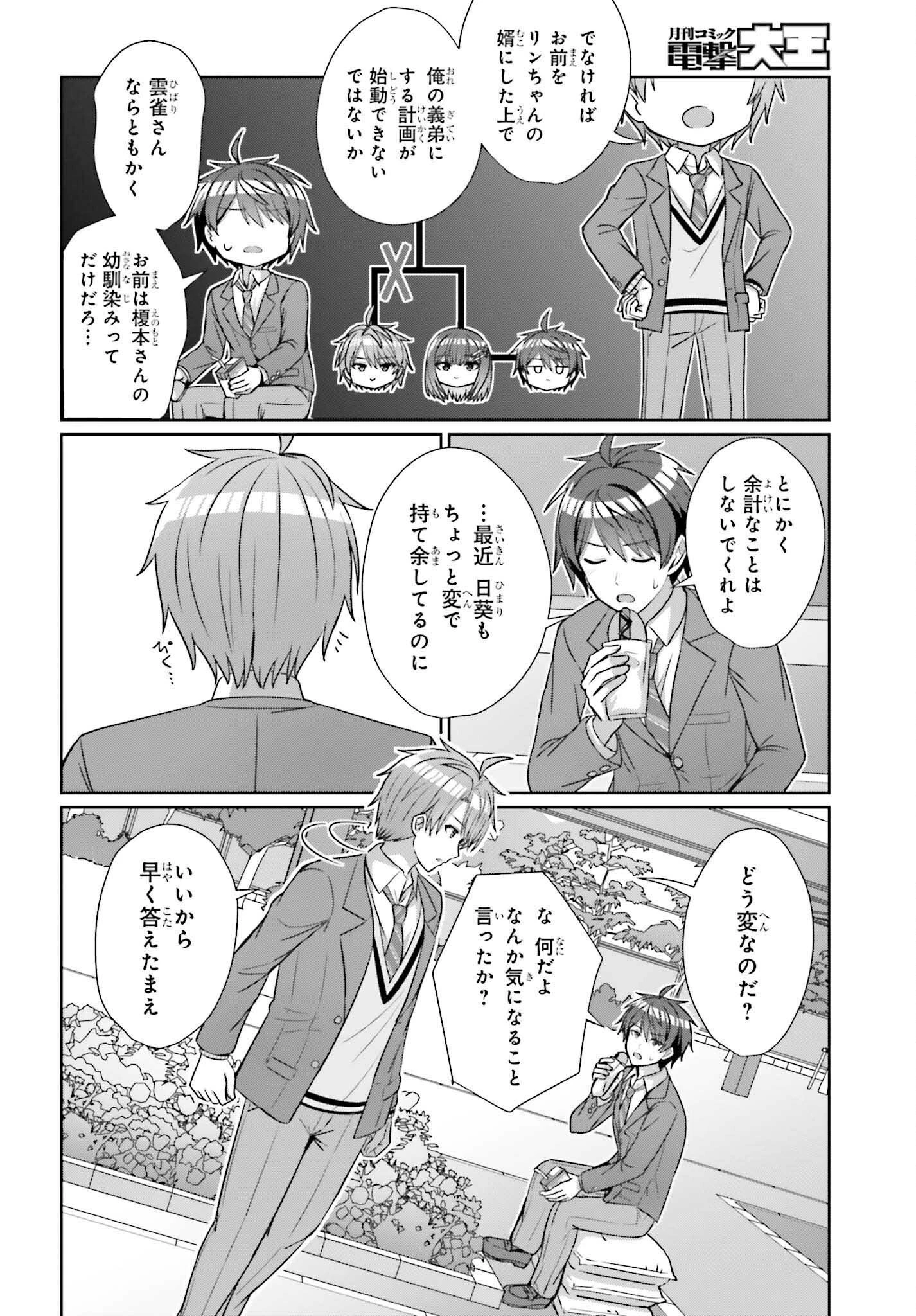 男女の友情は成立する?（いや、しないっ!!） 第18話 - 10