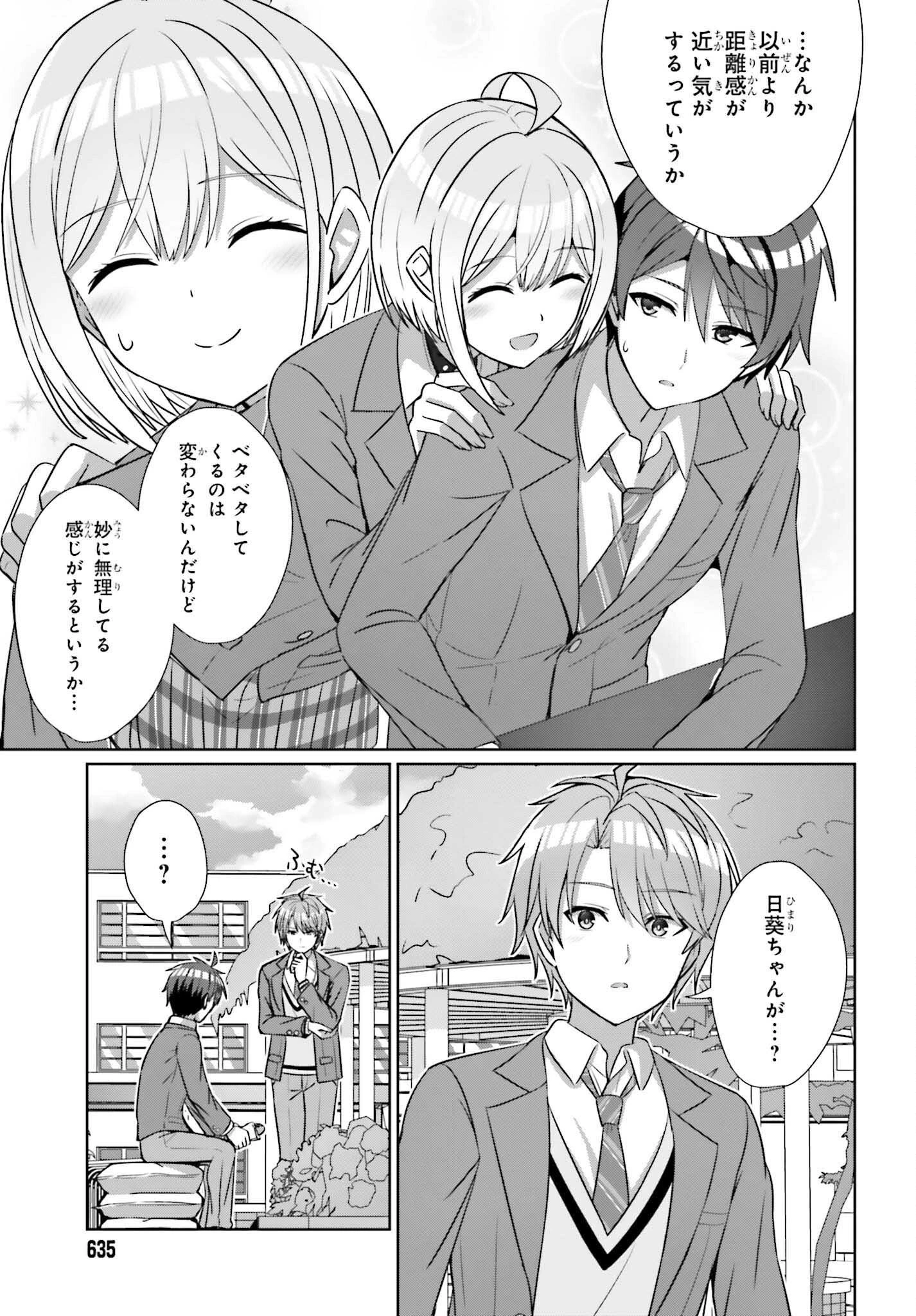 男女の友情は成立する?（いや、しないっ!!） 第18話 - 11