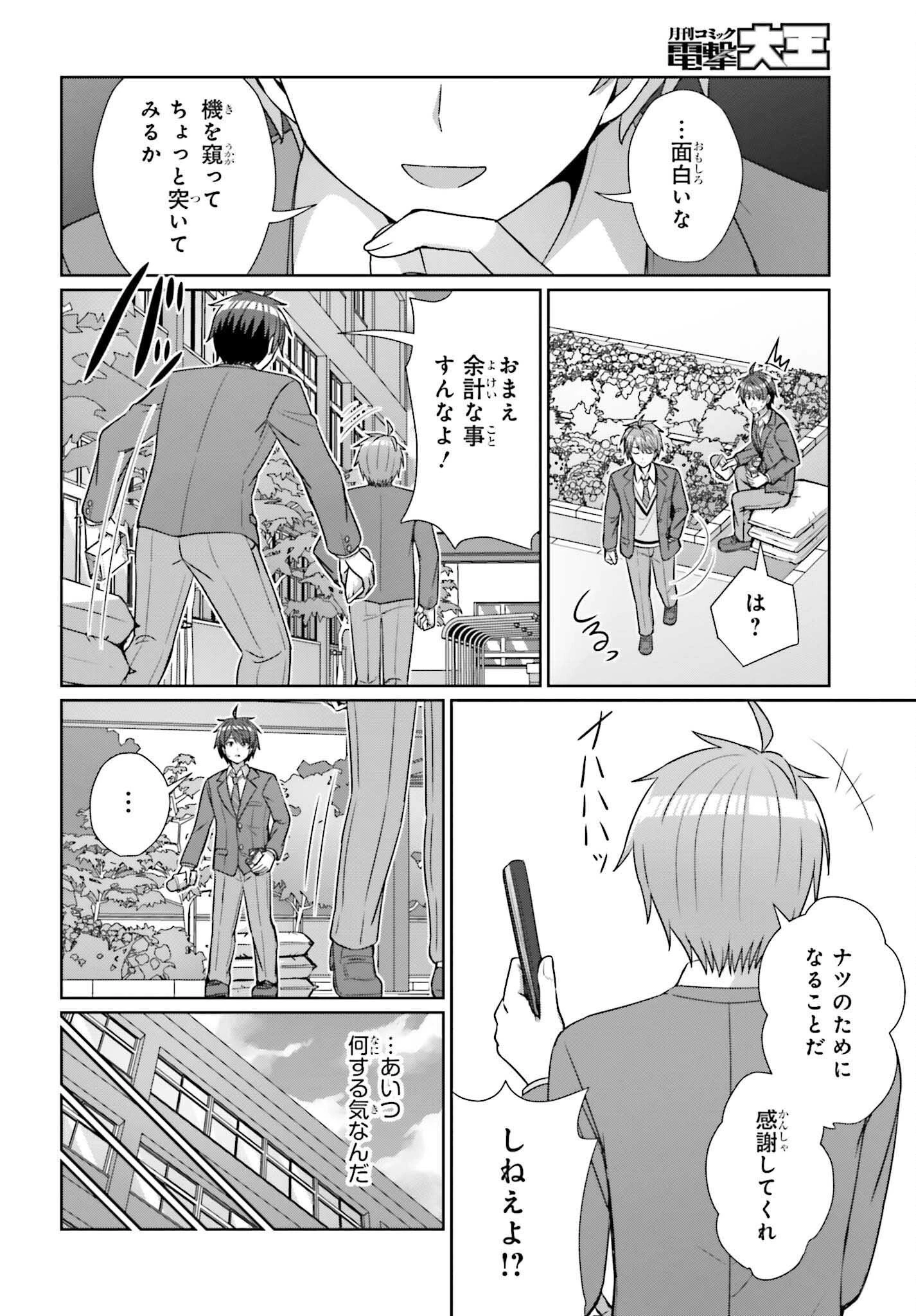 男女の友情は成立する?（いや、しないっ!!） 第18話 - 12