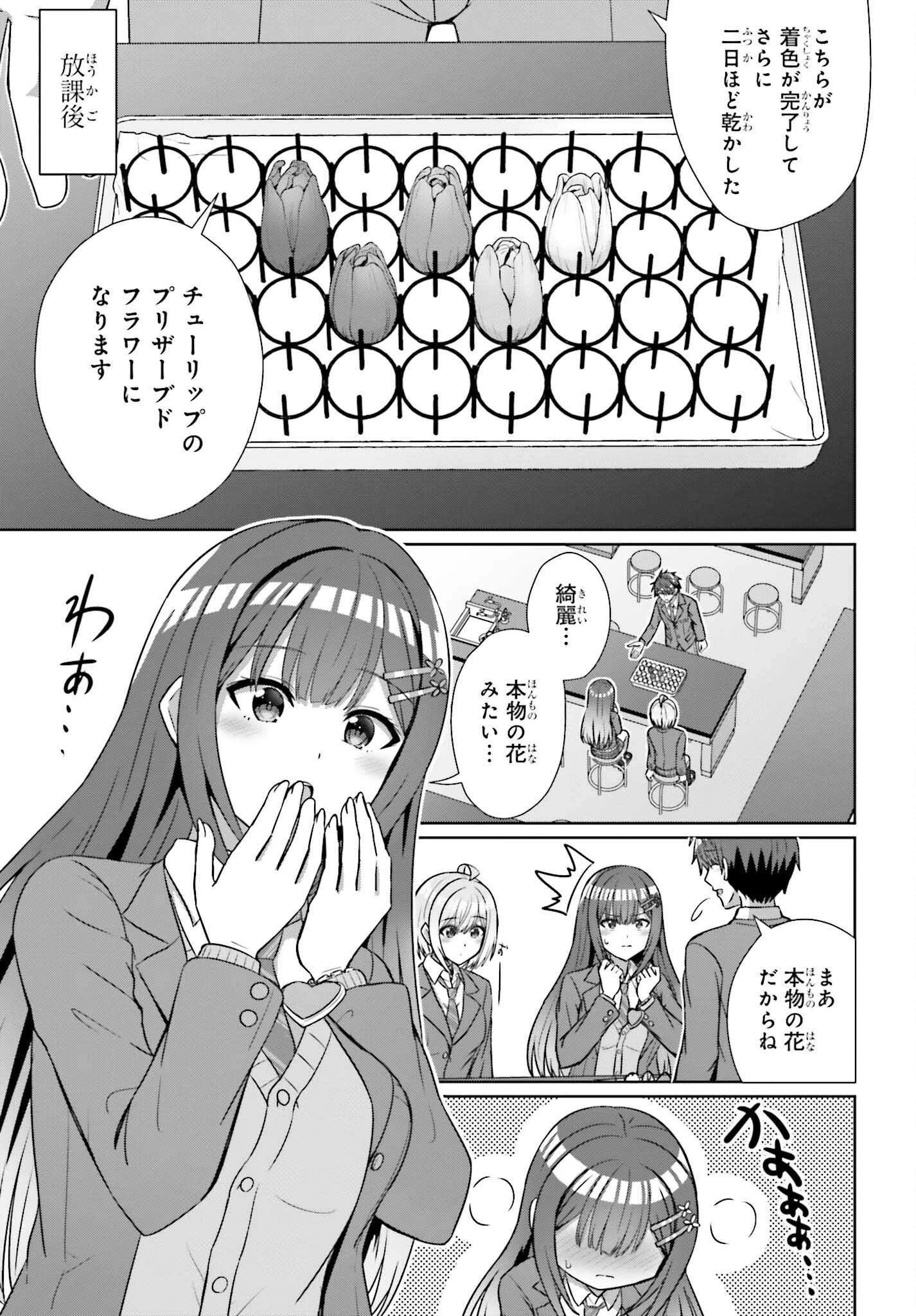 男女の友情は成立する?（いや、しないっ!!） 第18話 - 13