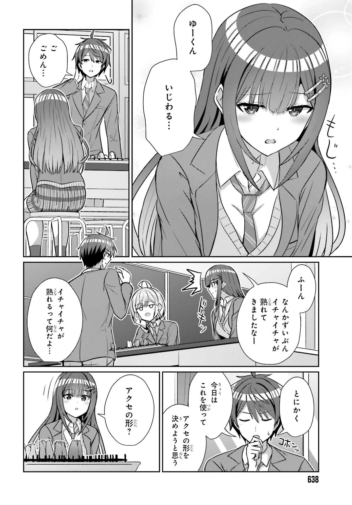 男女の友情は成立する?（いや、しないっ!!） 第18話 - 14