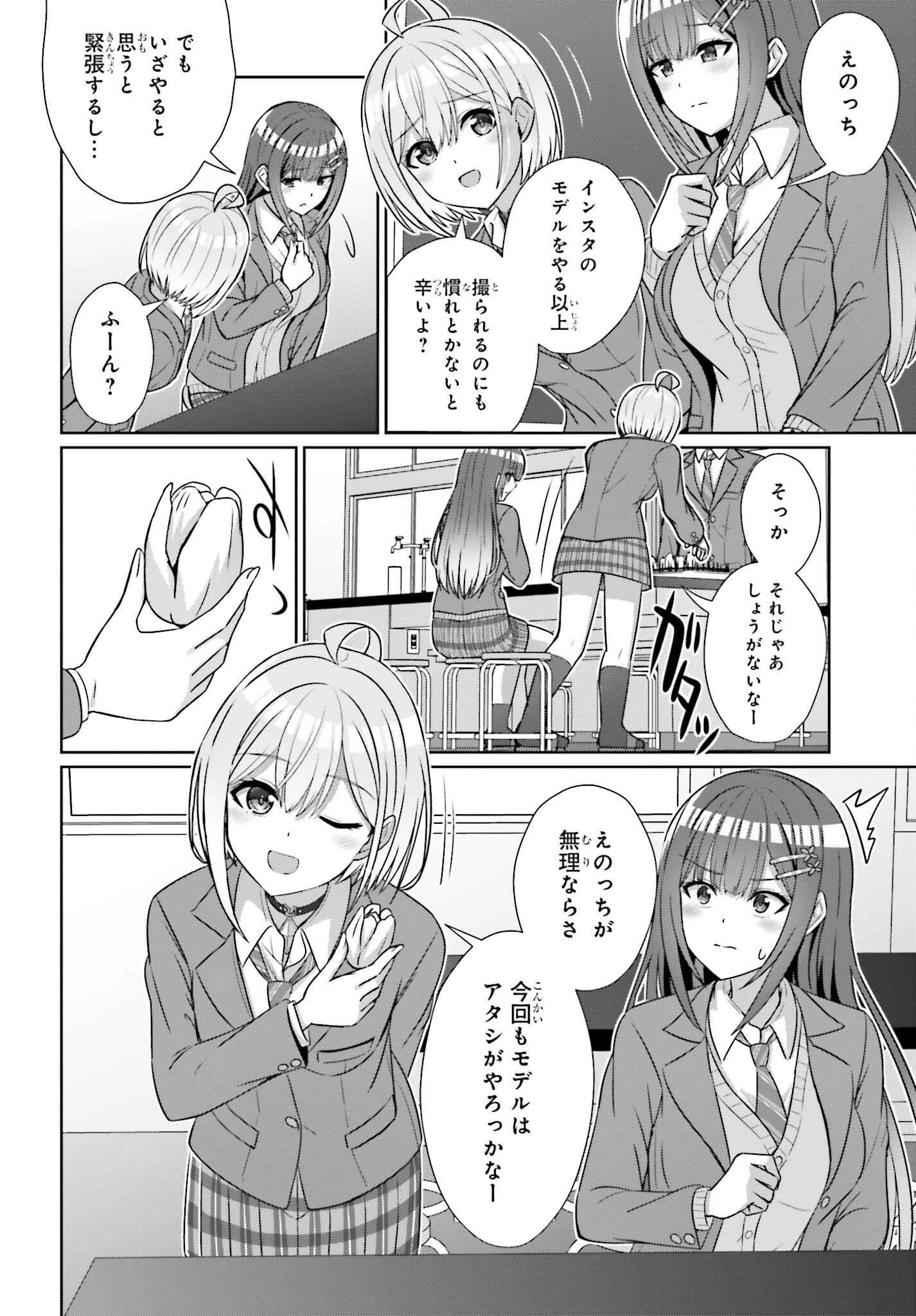 男女の友情は成立する?（いや、しないっ!!） 第18話 - 16