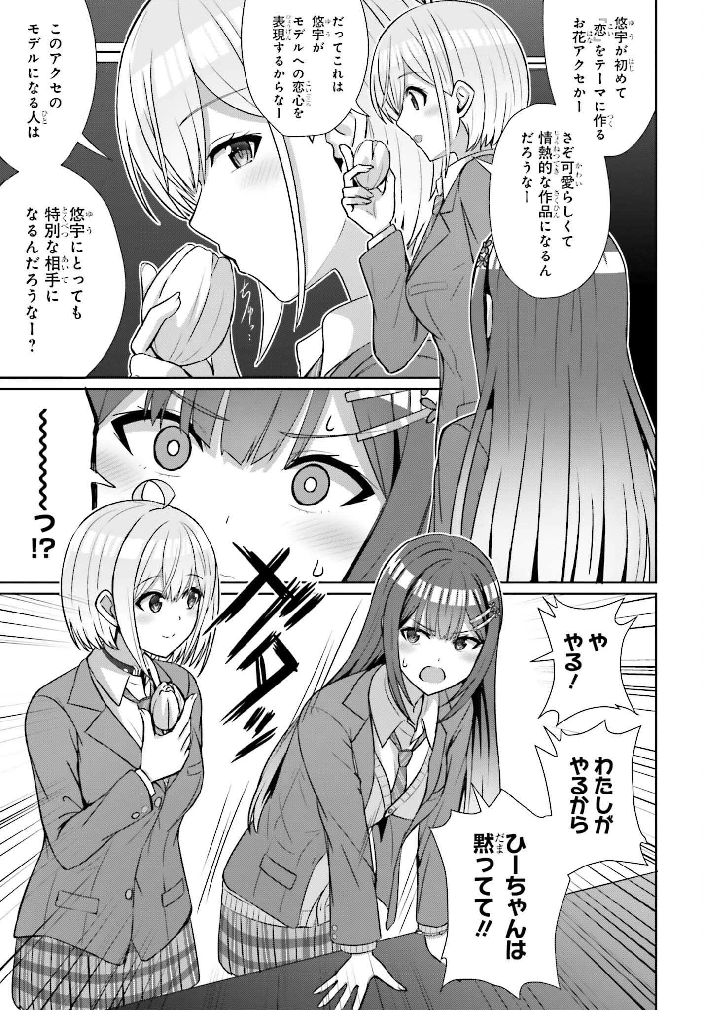 男女の友情は成立する?（いや、しないっ!!） 第18話 - 17