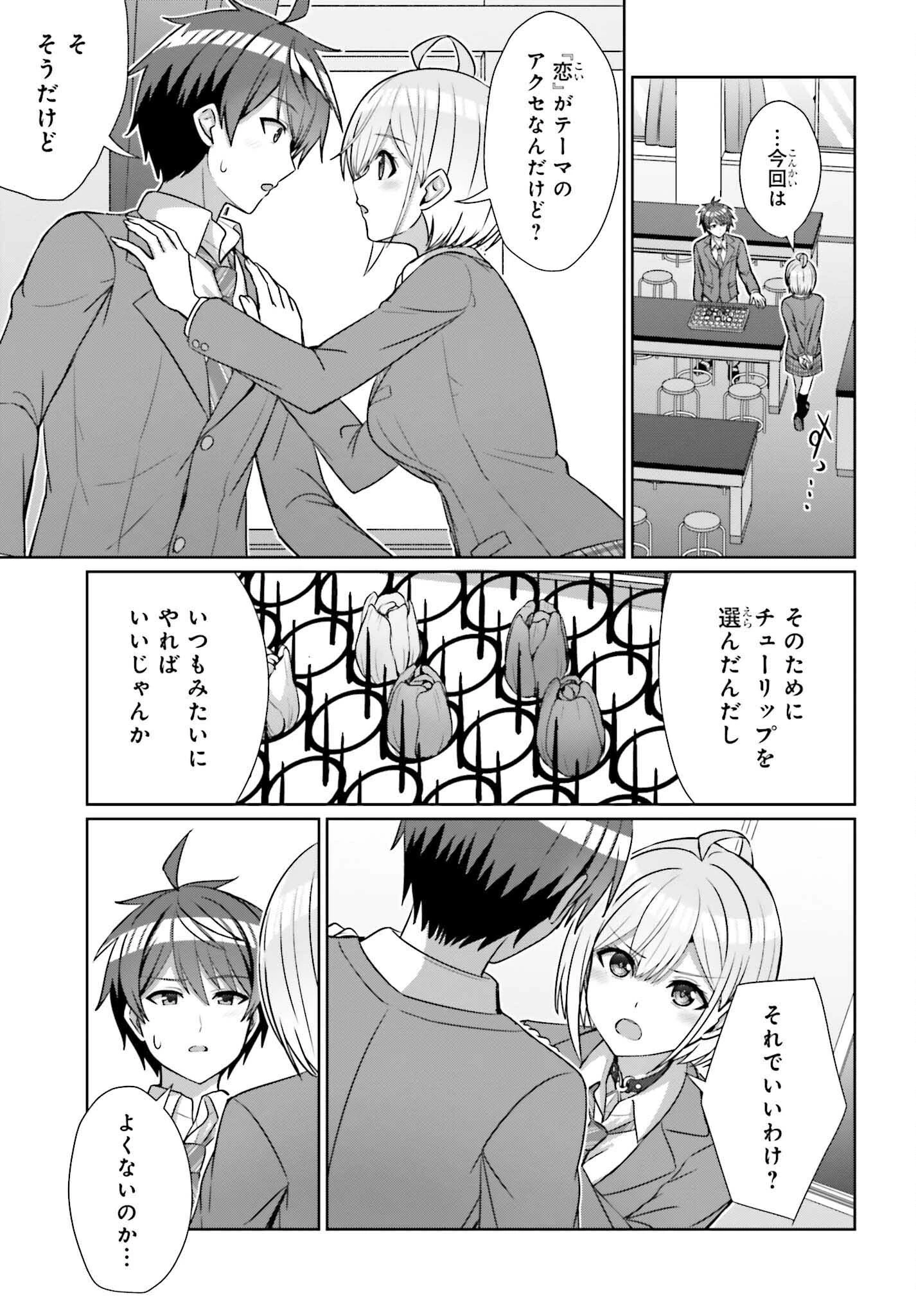 男女の友情は成立する?（いや、しないっ!!） 第18話 - 19