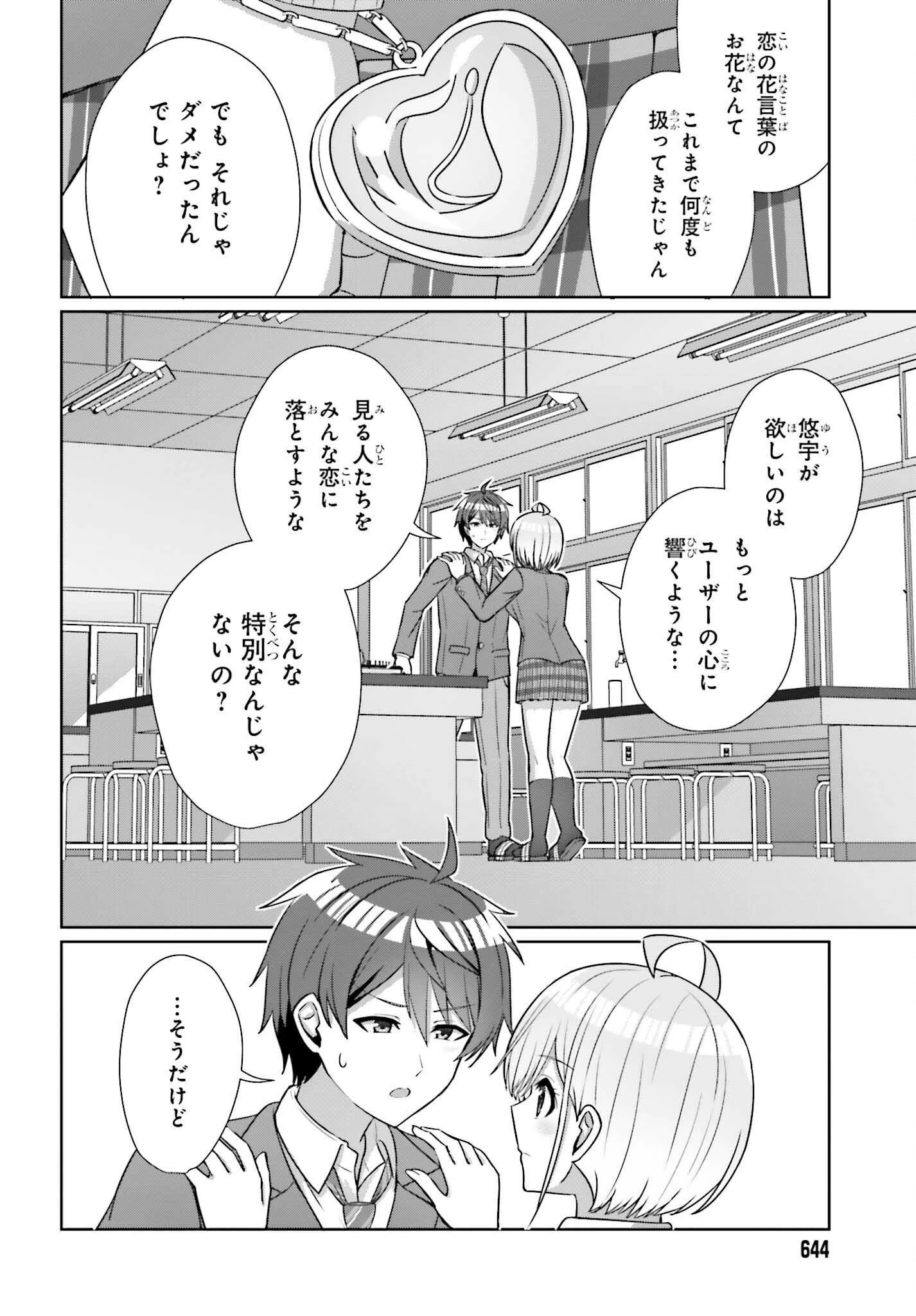 男女の友情は成立する?（いや、しないっ!!） 第18話 - 20