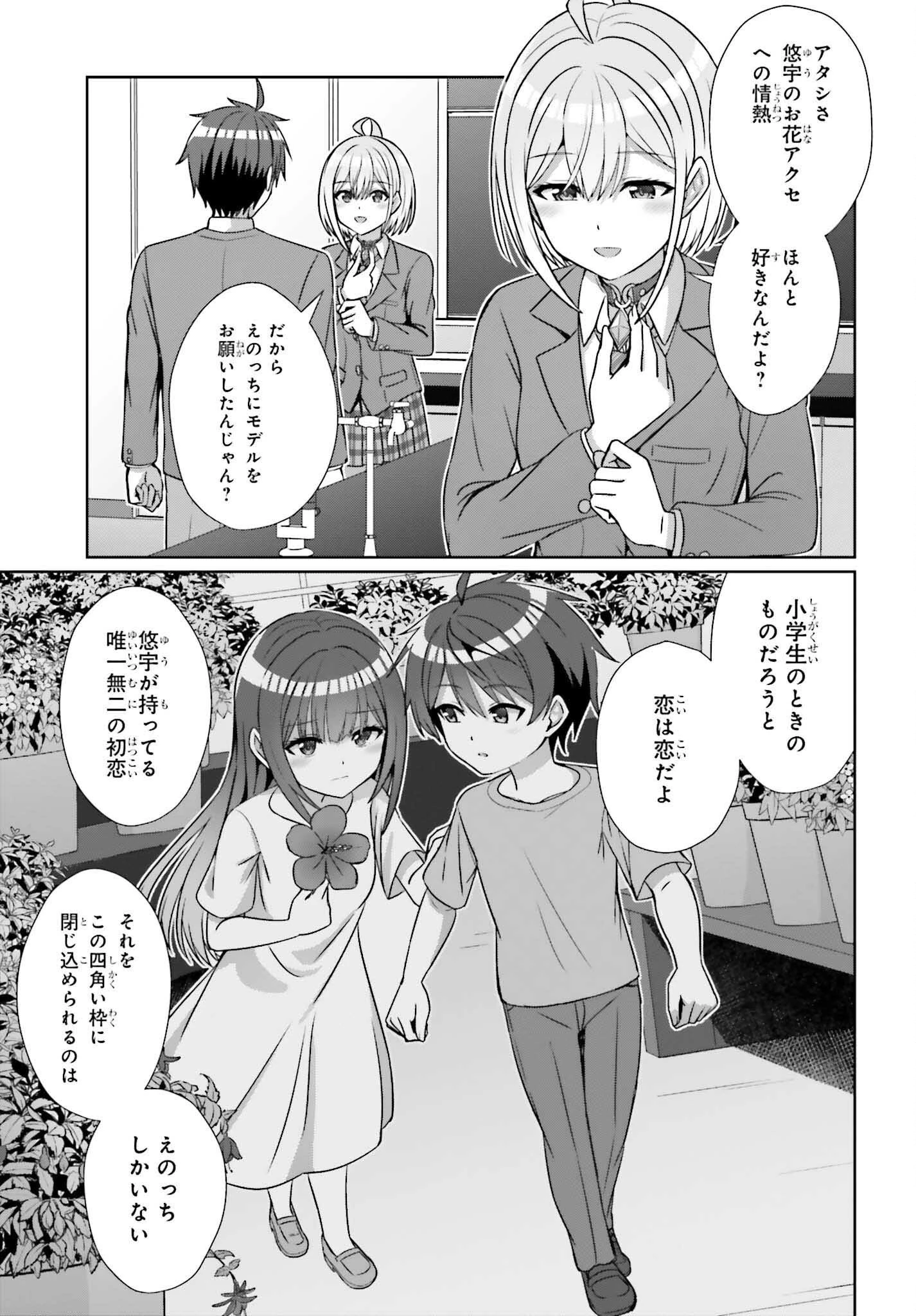 男女の友情は成立する?（いや、しないっ!!） 第18話 - 21