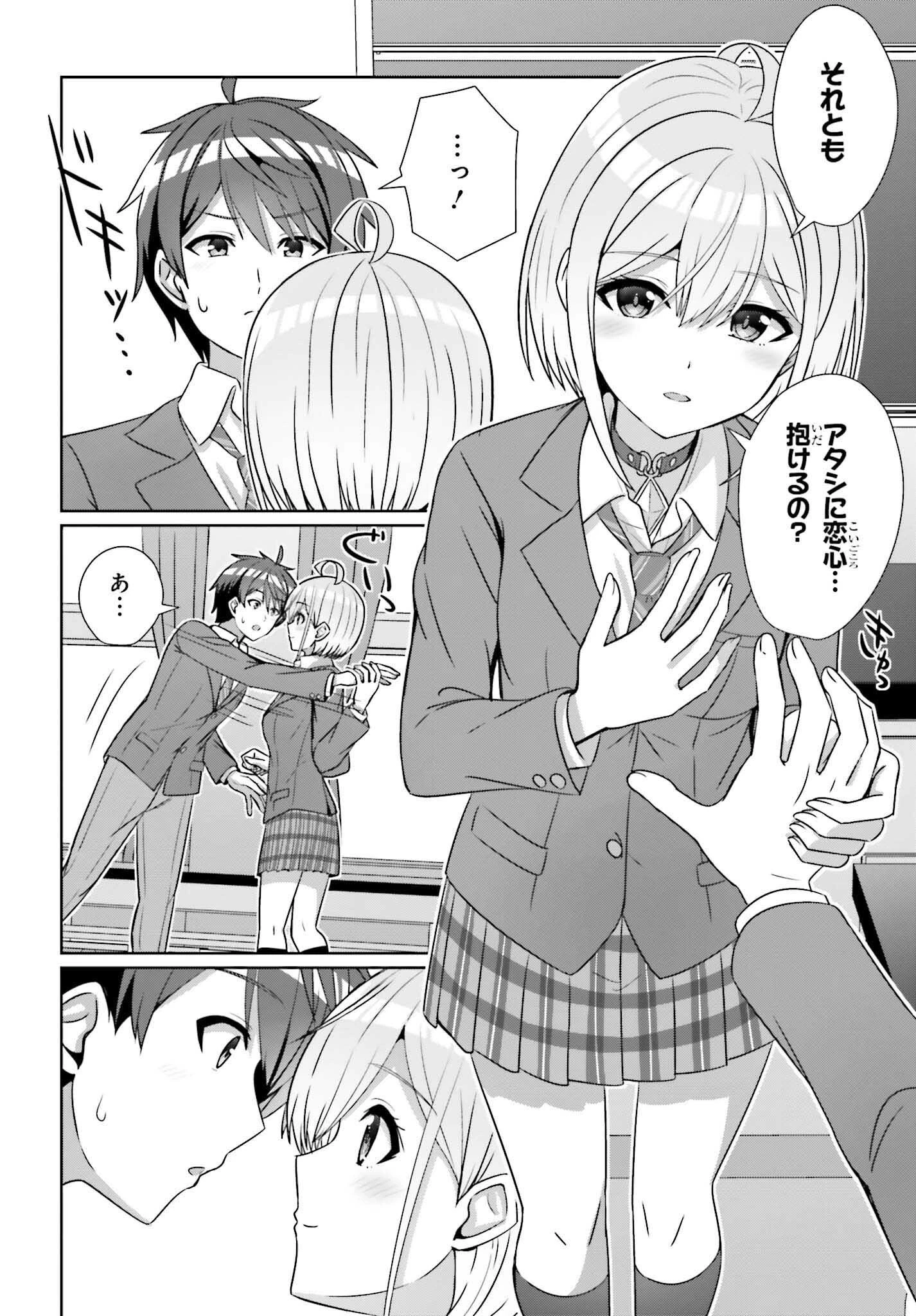 男女の友情は成立する?（いや、しないっ!!） 第18話 - 22