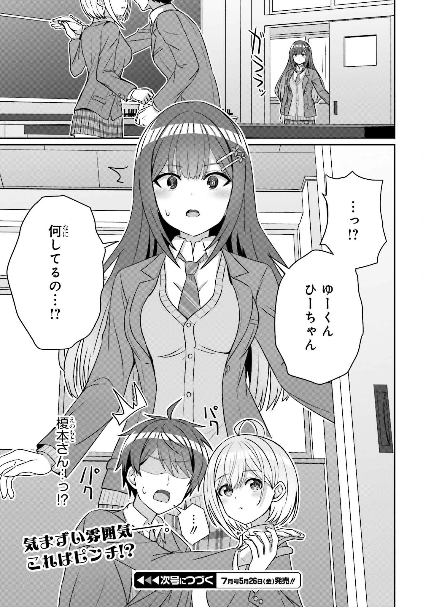 男女の友情は成立する?（いや、しないっ!!） 第18話 - 23