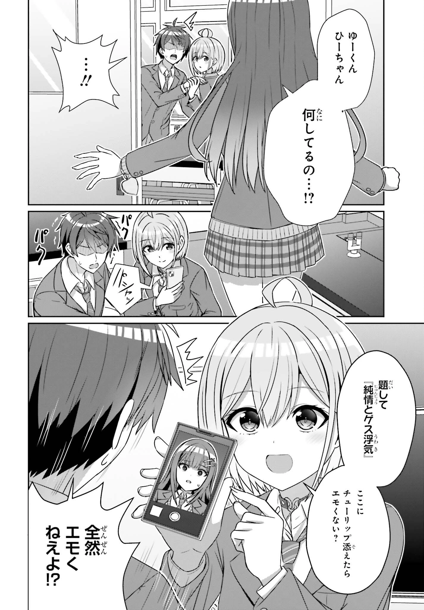 男女の友情は成立する?（いや、しないっ!!） 第19話 - 2