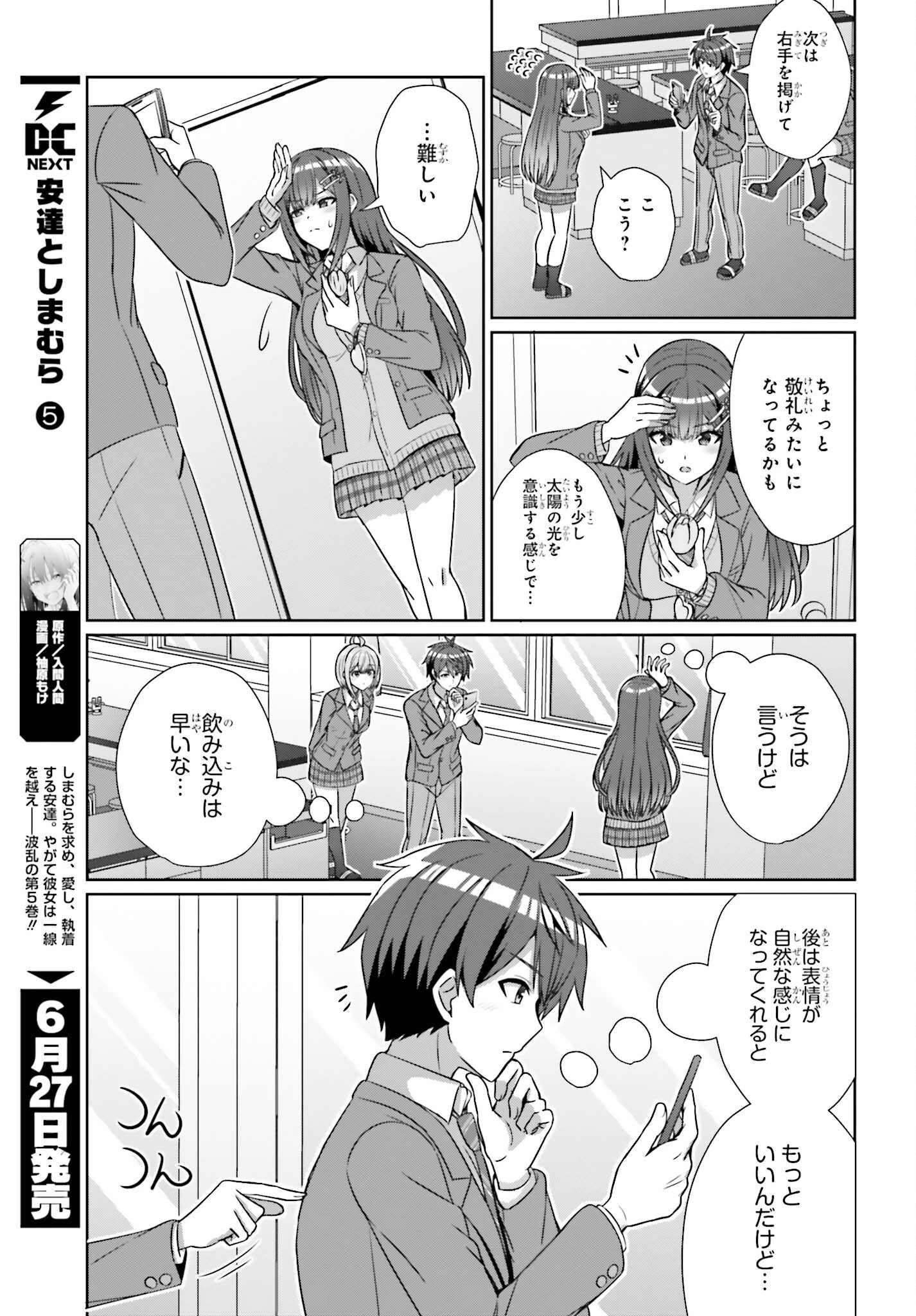 男女の友情は成立する?（いや、しないっ!!） 第19話 - 5