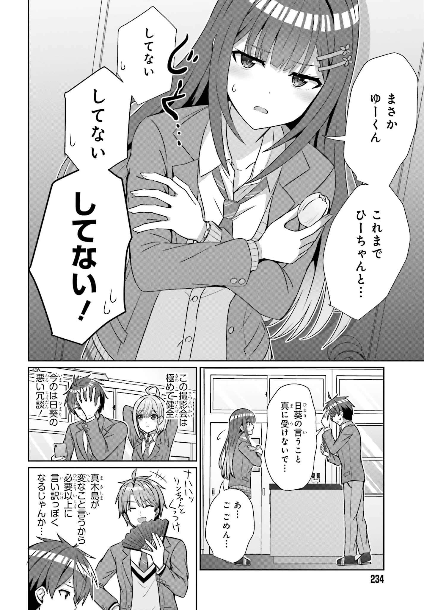 男女の友情は成立する?（いや、しないっ!!） 第19話 - 8