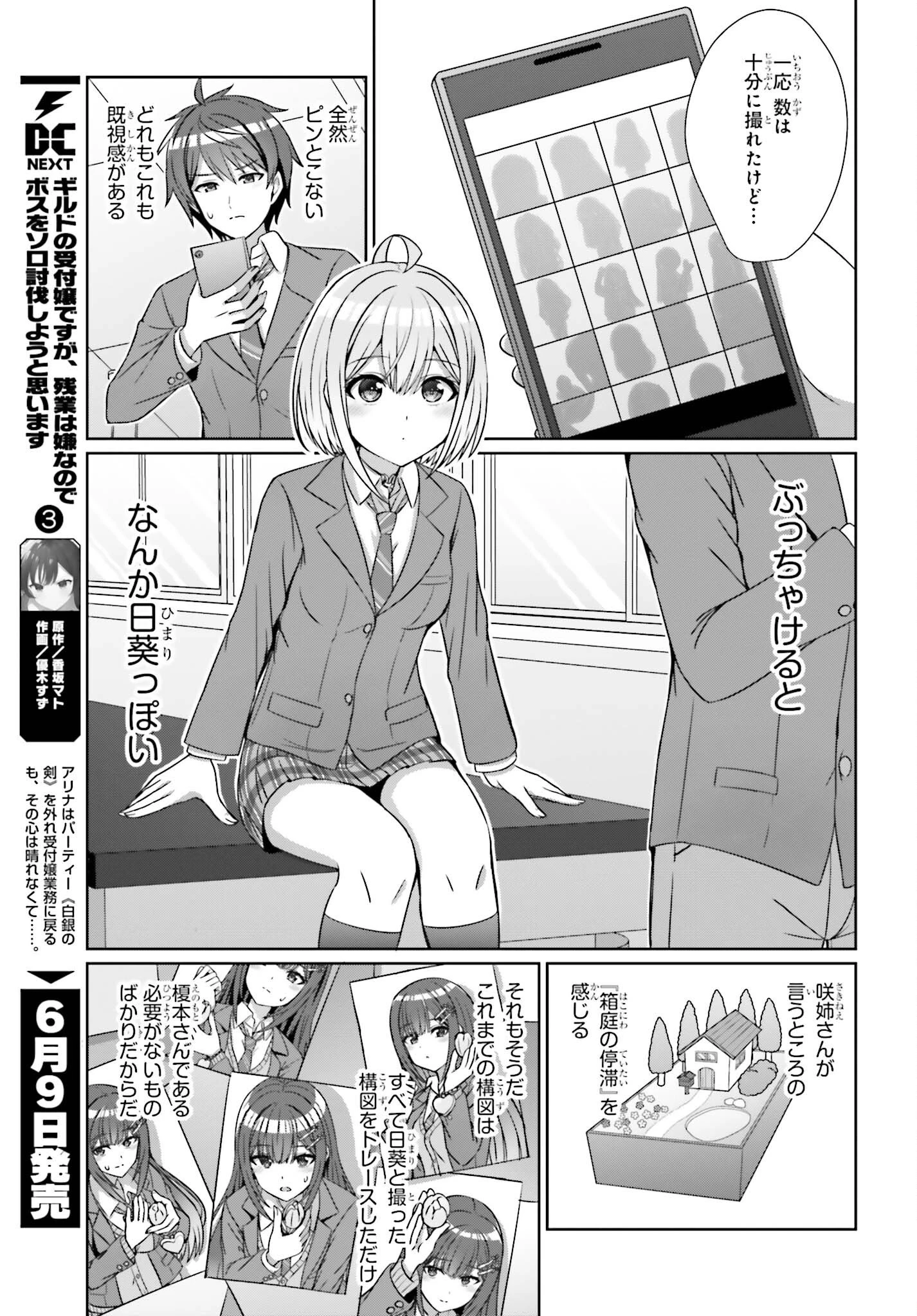 男女の友情は成立する?（いや、しないっ!!） 第19話 - 9