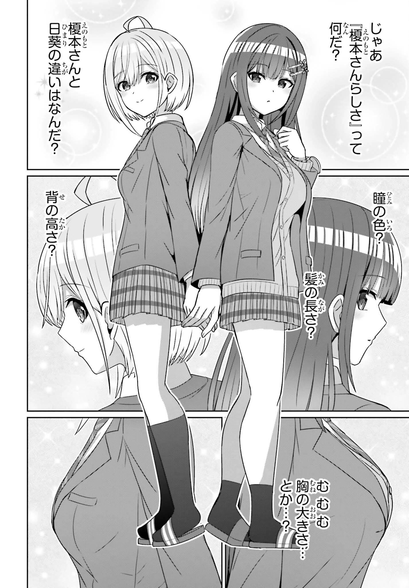 男女の友情は成立する?（いや、しないっ!!） 第19話 - 10