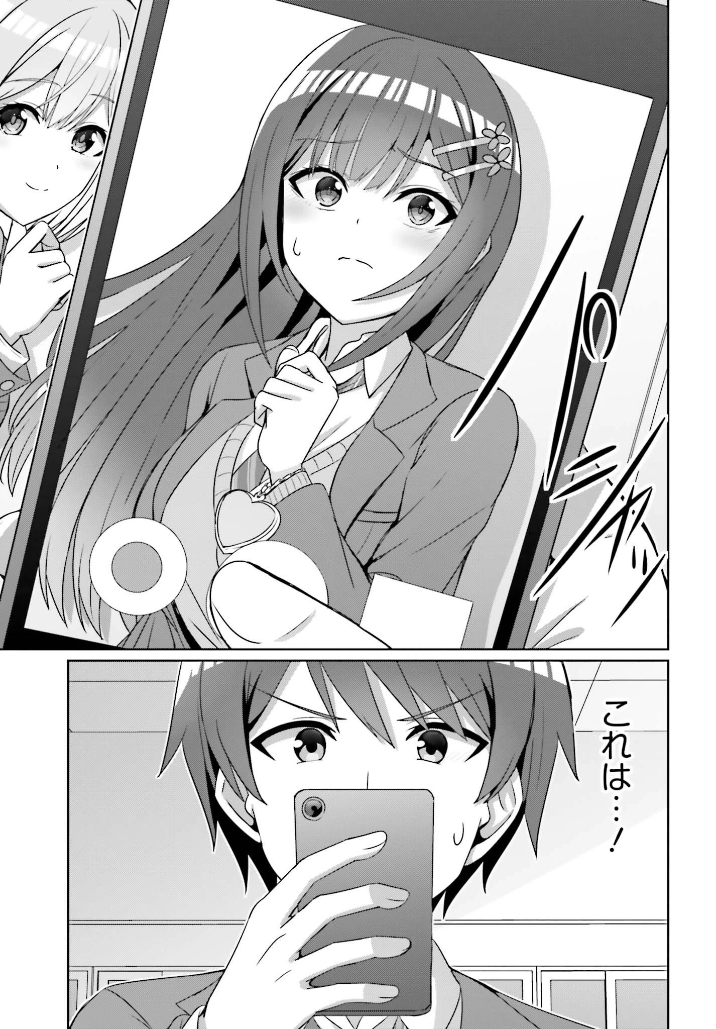 男女の友情は成立する?（いや、しないっ!!） 第19話 - 15