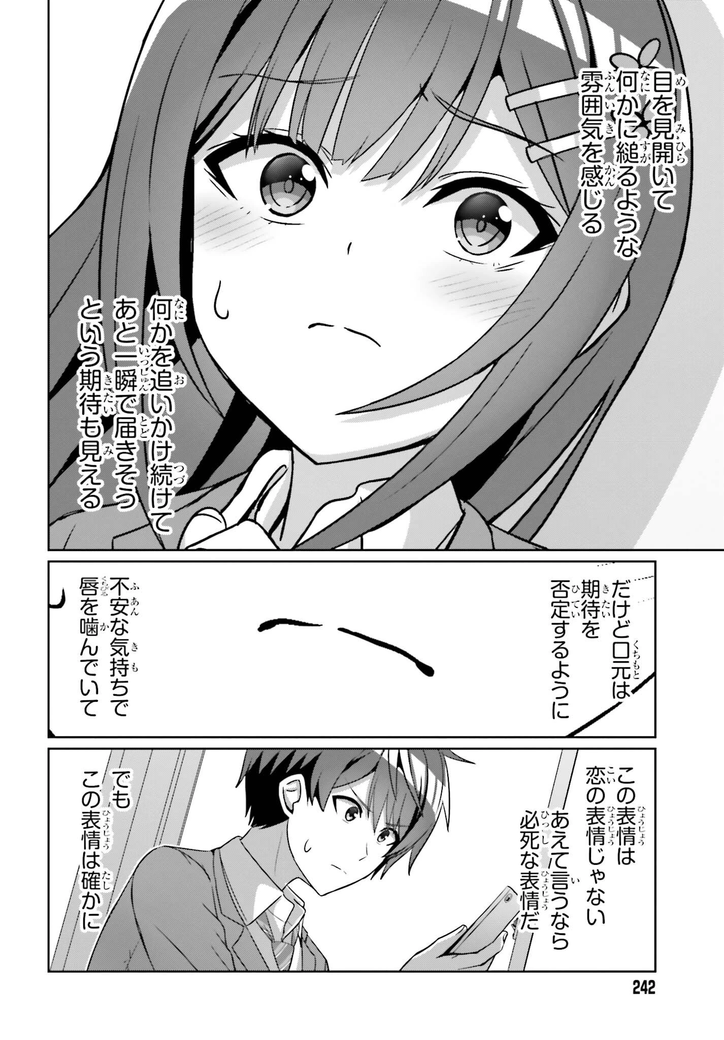 男女の友情は成立する?（いや、しないっ!!） 第19話 - 16