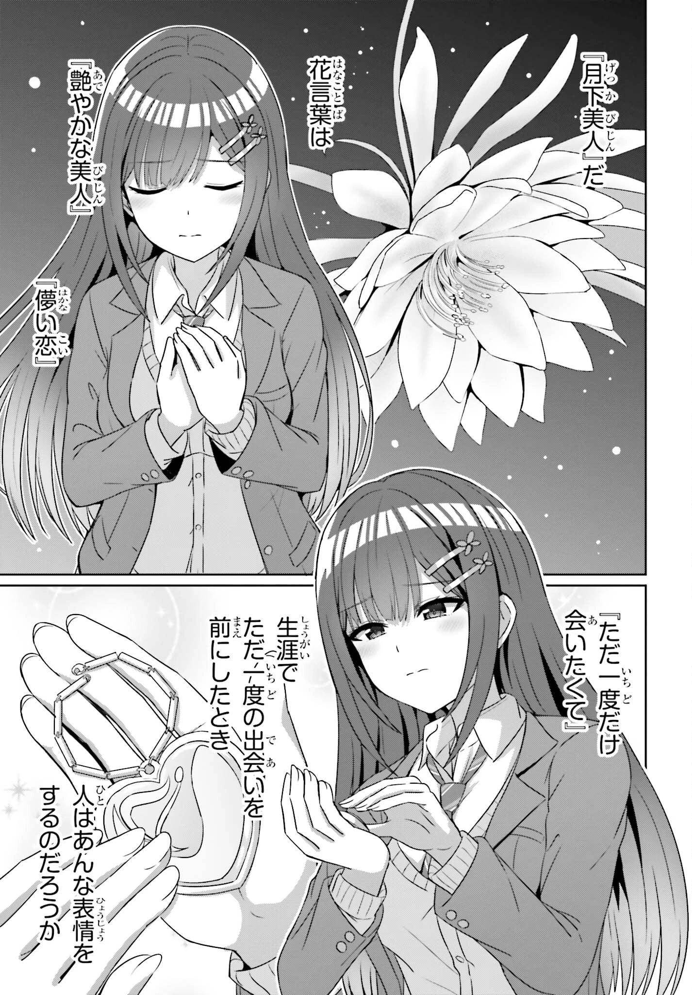 男女の友情は成立する?（いや、しないっ!!） 第19話 - 17