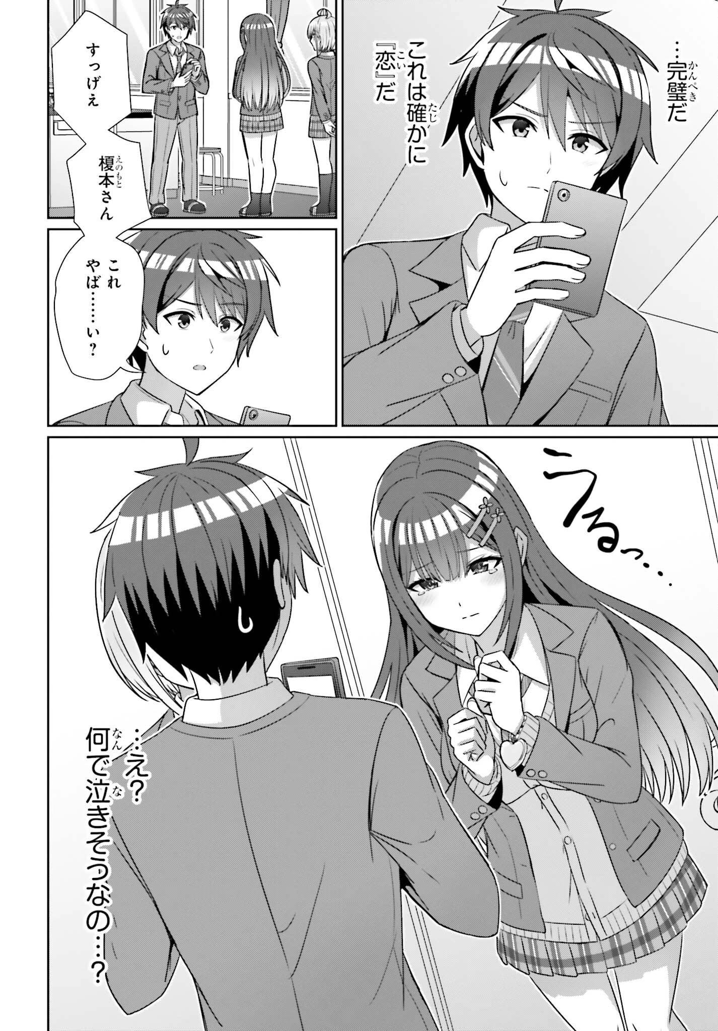 男女の友情は成立する?（いや、しないっ!!） 第19話 - 18