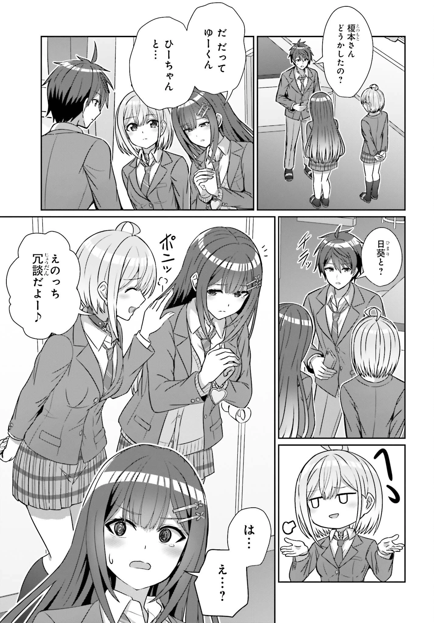 男女の友情は成立する?（いや、しないっ!!） 第19話 - 19