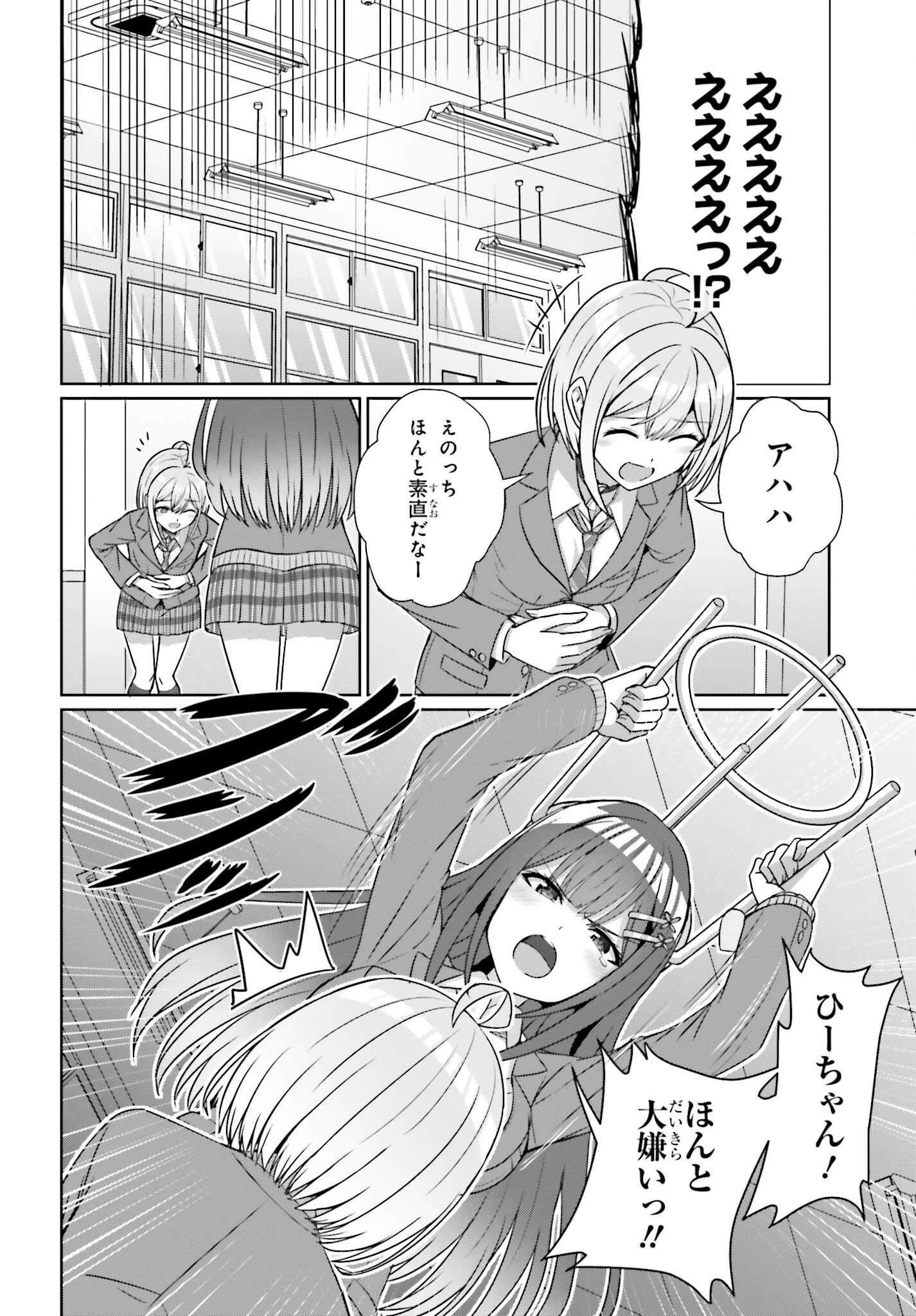 男女の友情は成立する?（いや、しないっ!!） 第19話 - 20