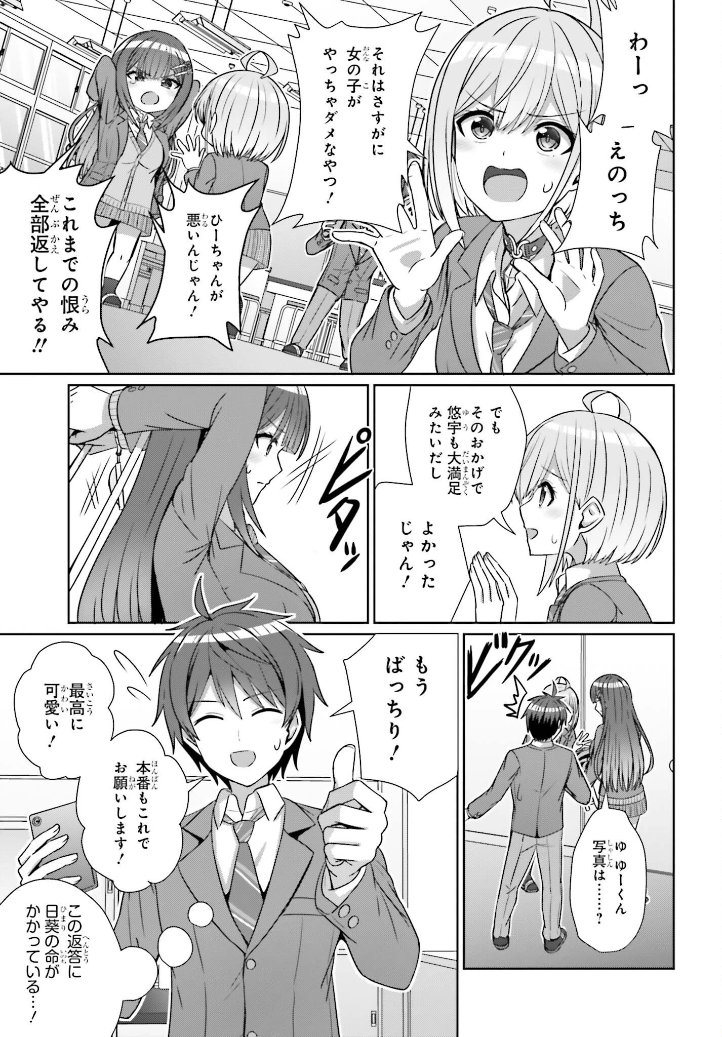 男女の友情は成立する?（いや、しないっ!!） 第19話 - 21