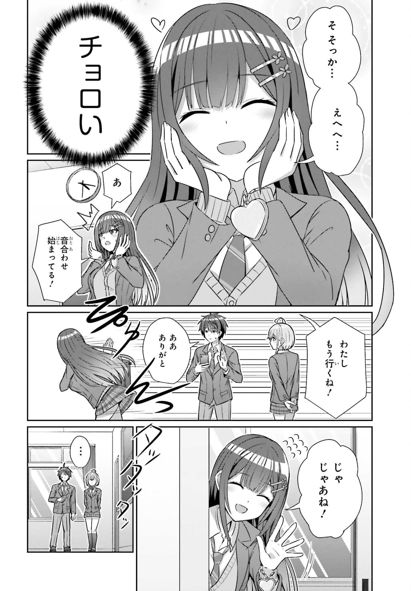 男女の友情は成立する?（いや、しないっ!!） 第19話 - 22