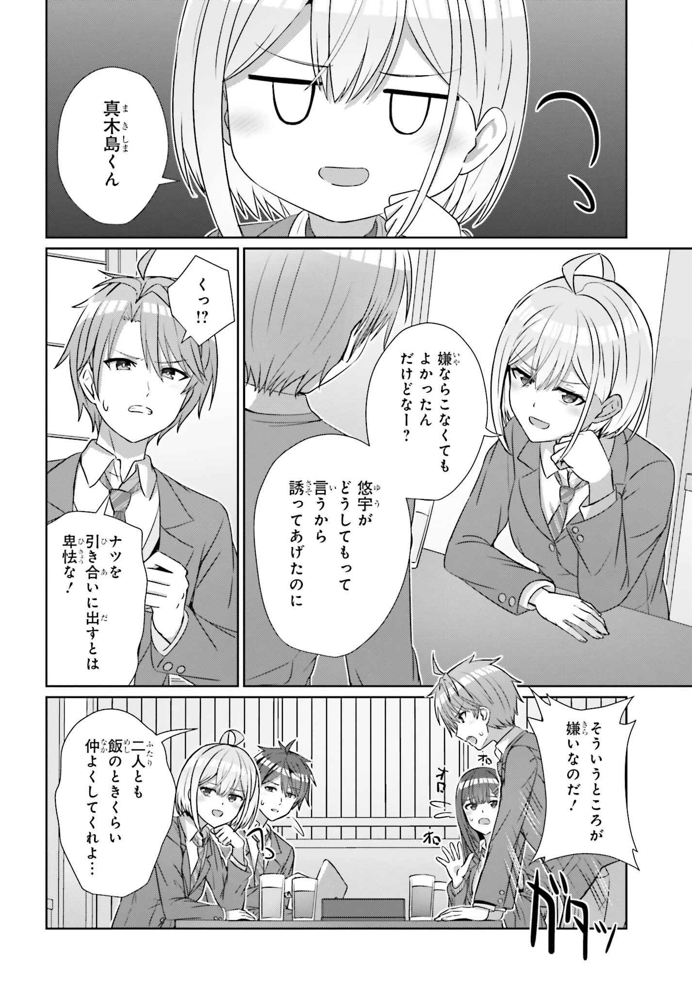 男女の友情は成立する?（いや、しないっ!!） 第21話 - 4