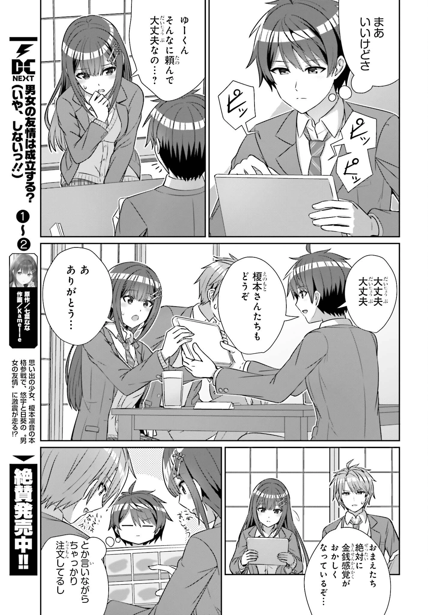 男女の友情は成立する?（いや、しないっ!!） 第21話 - 5