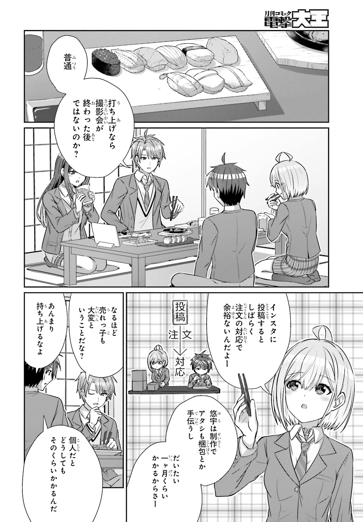 男女の友情は成立する?（いや、しないっ!!） 第21話 - 6