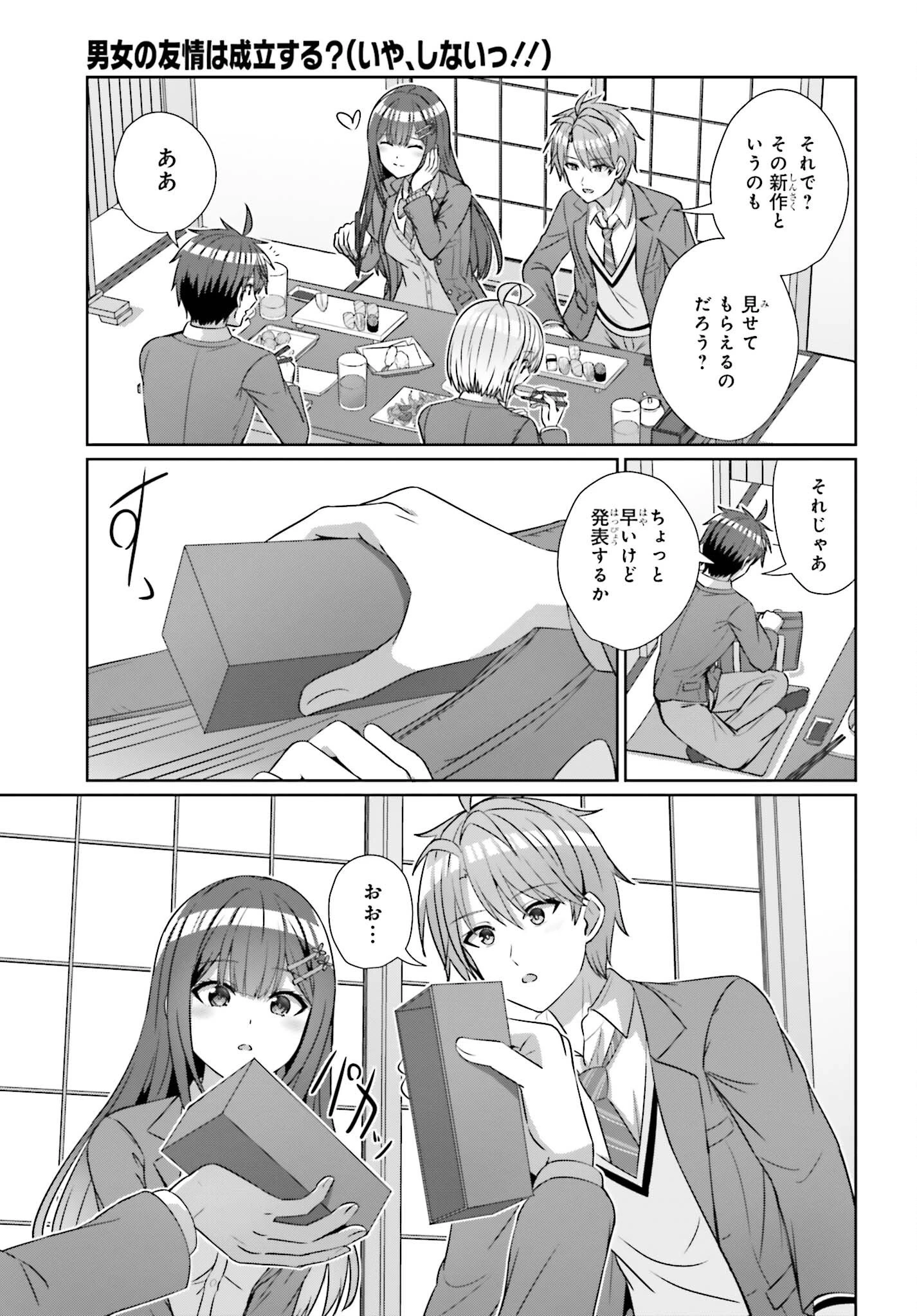 男女の友情は成立する?（いや、しないっ!!） 第21話 - 7