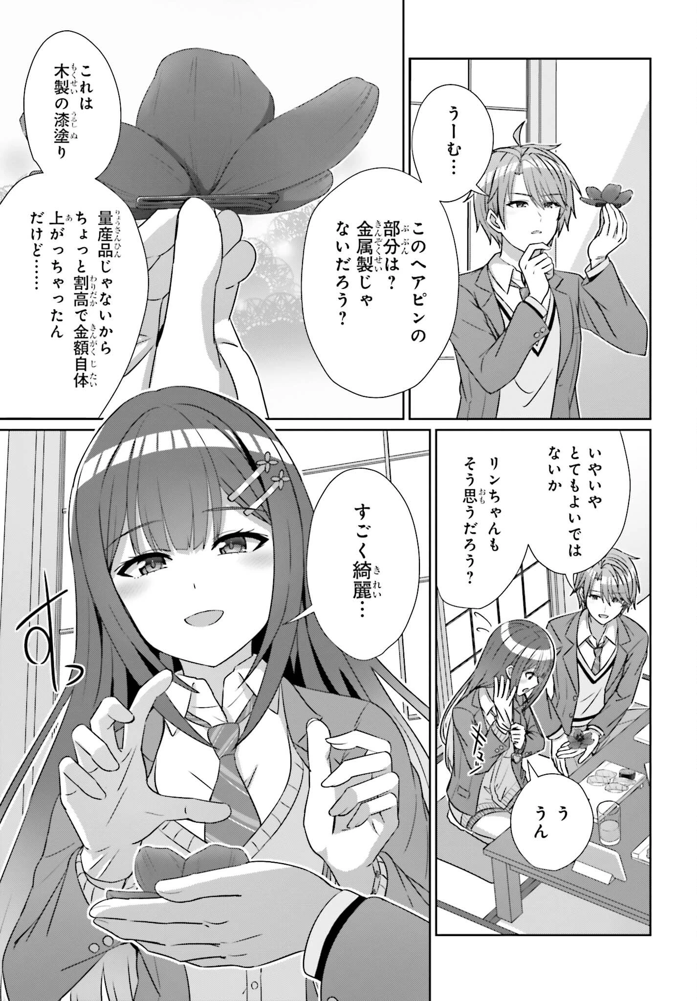 男女の友情は成立する?（いや、しないっ!!） 第21話 - 9