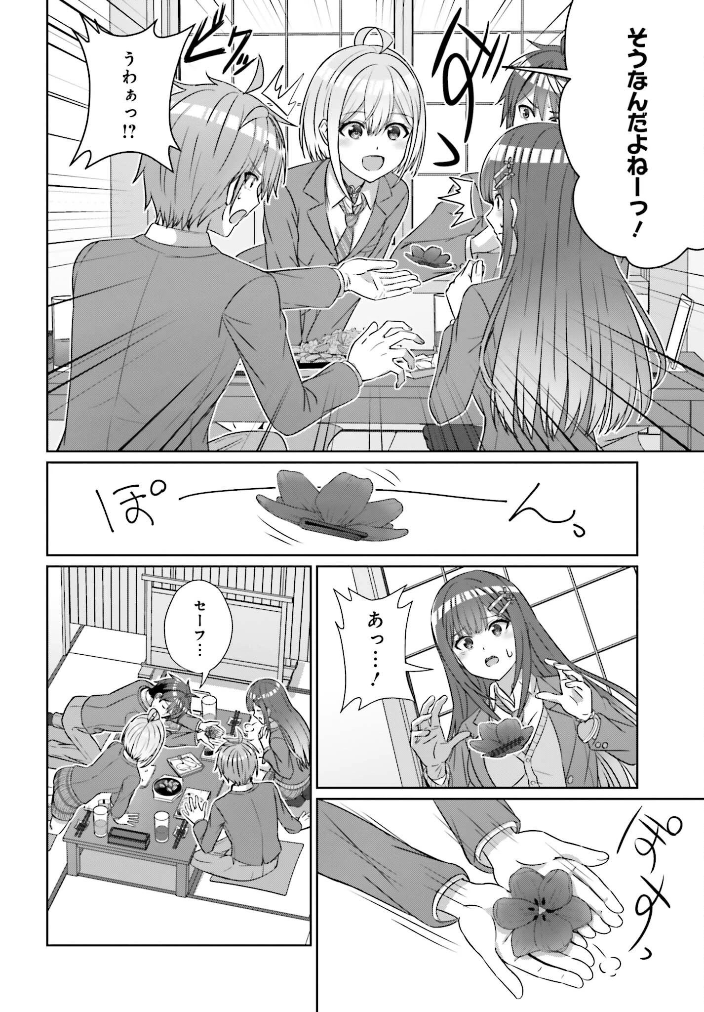 男女の友情は成立する?（いや、しないっ!!） 第21話 - 10