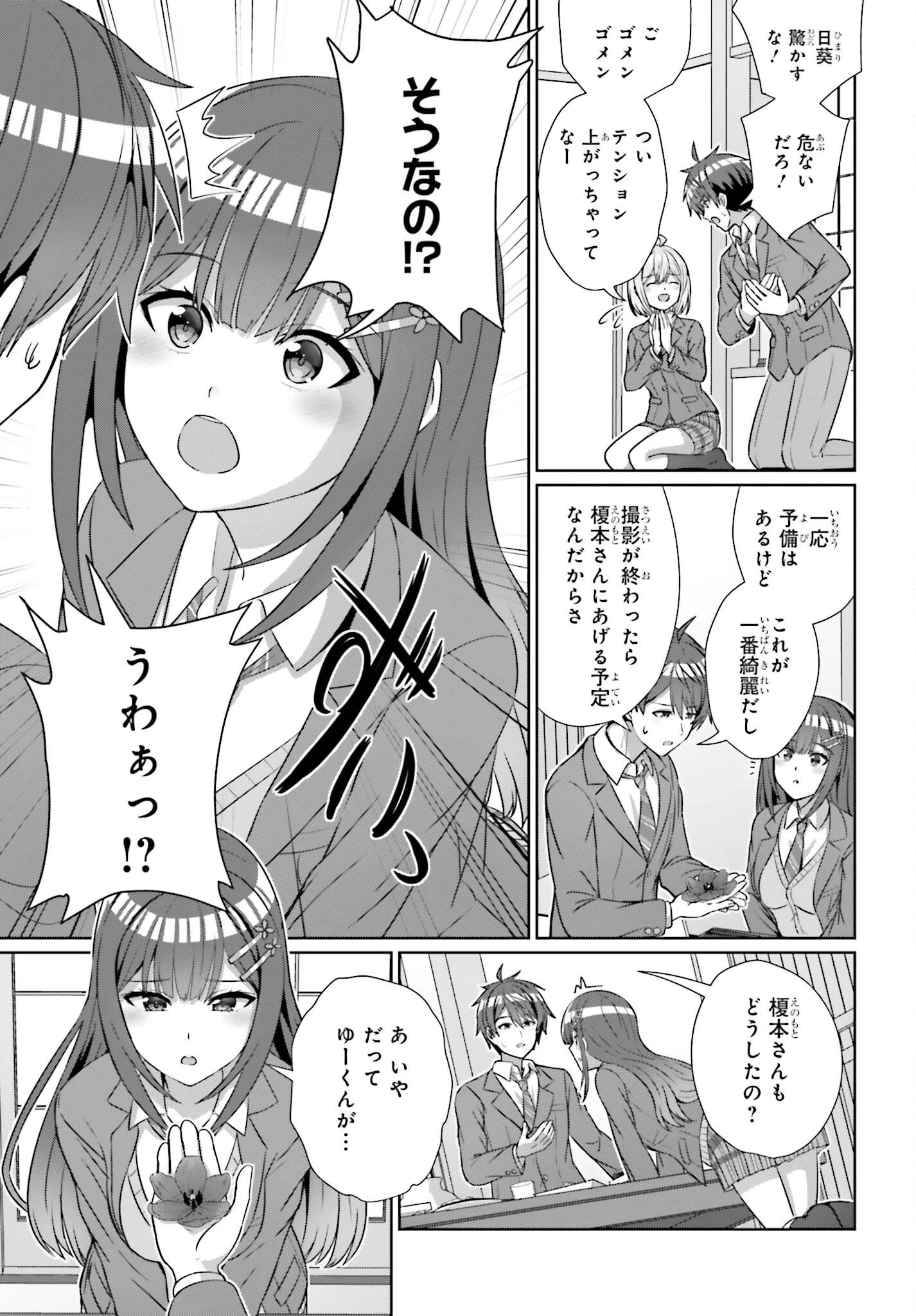 男女の友情は成立する?（いや、しないっ!!） 第21話 - 11