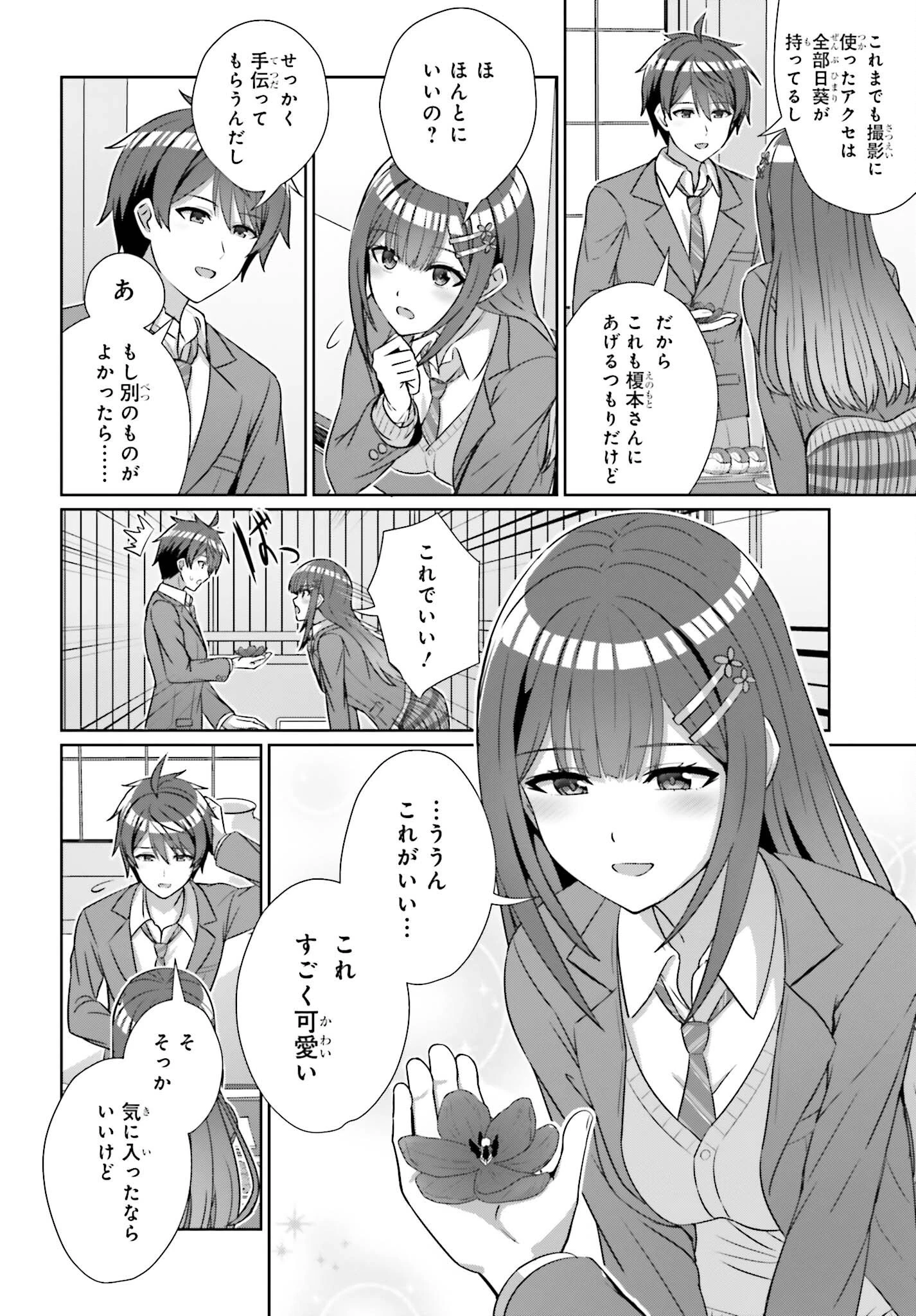 男女の友情は成立する?（いや、しないっ!!） 第21話 - 12