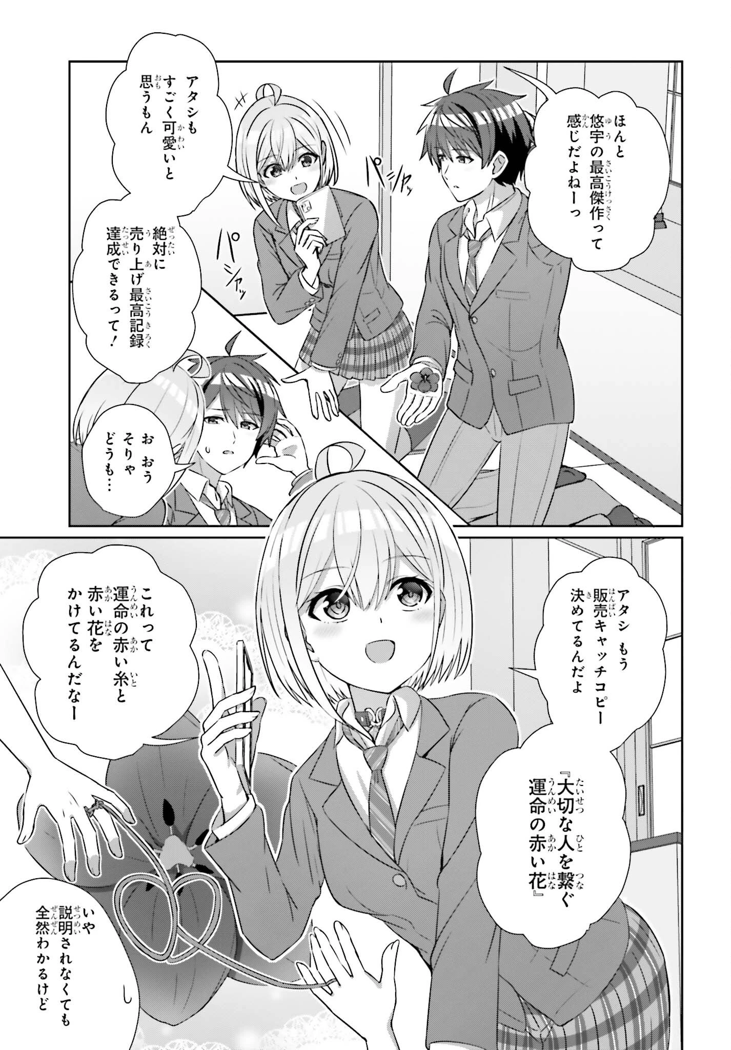 男女の友情は成立する?（いや、しないっ!!） 第21話 - 13