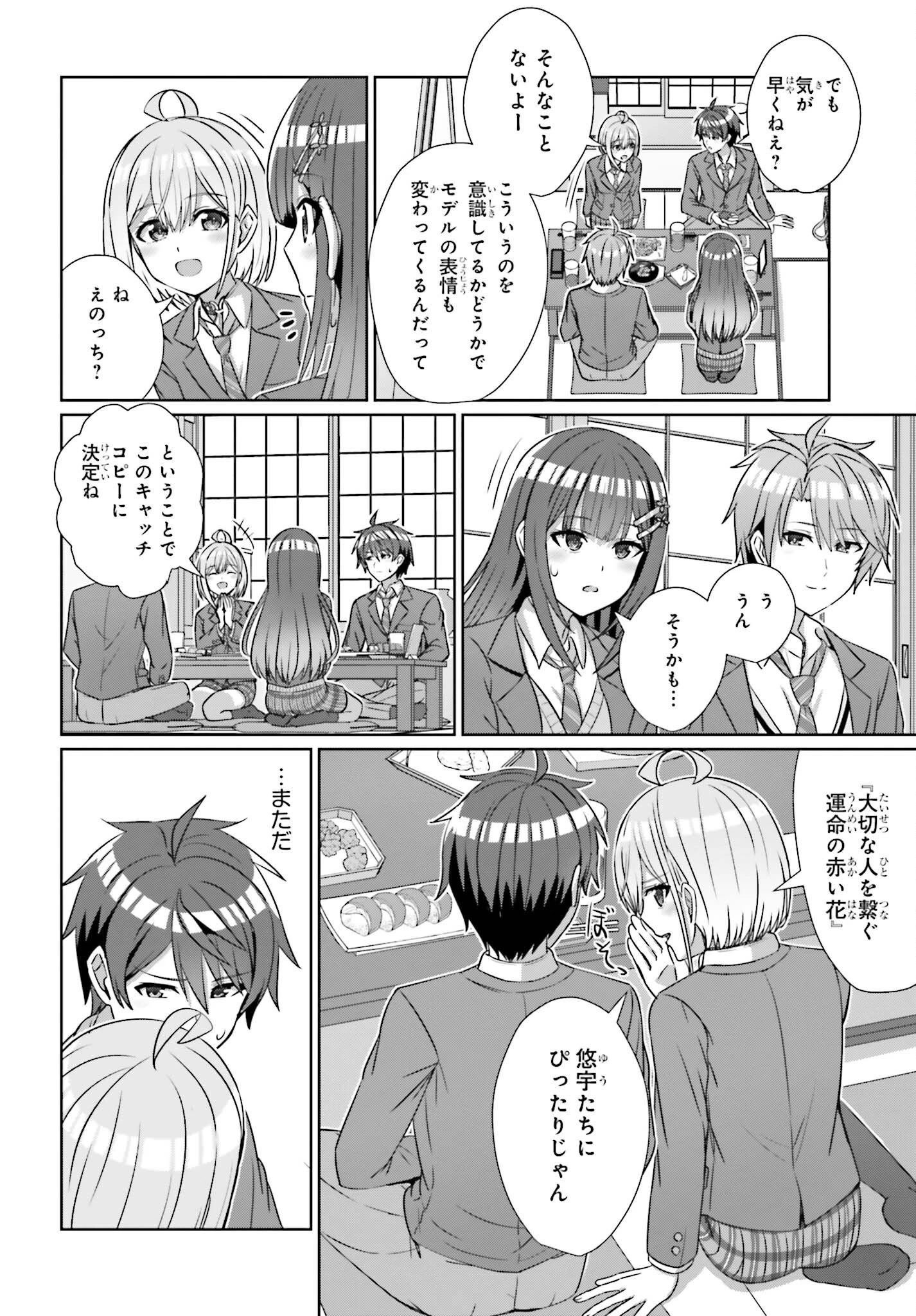 男女の友情は成立する?（いや、しないっ!!） 第21話 - 14