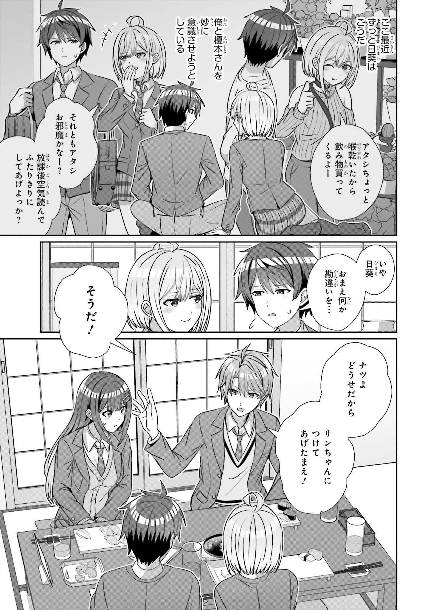 男女の友情は成立する?（いや、しないっ!!） 第21話 - 15