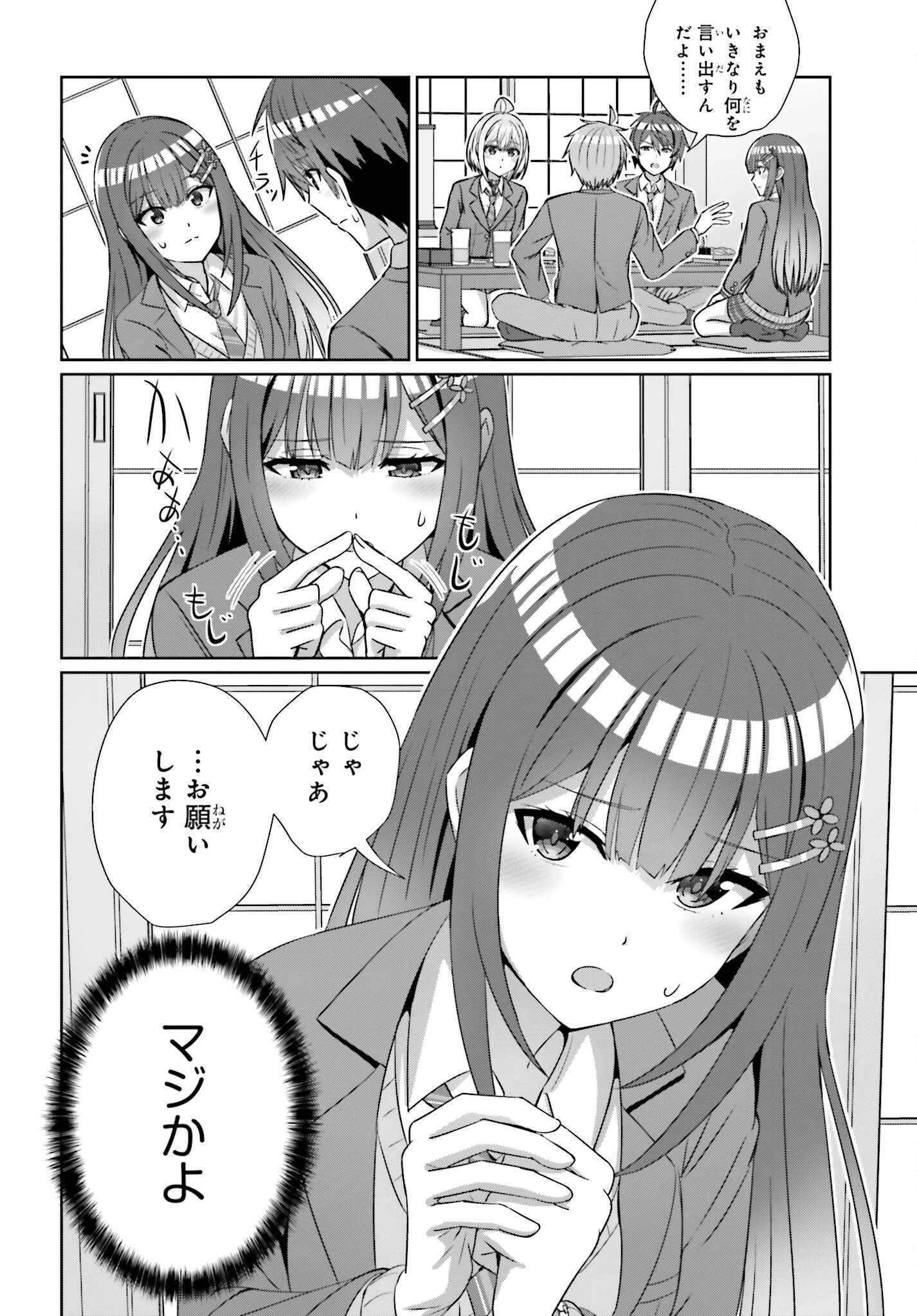 男女の友情は成立する?（いや、しないっ!!） 第21話 - 16