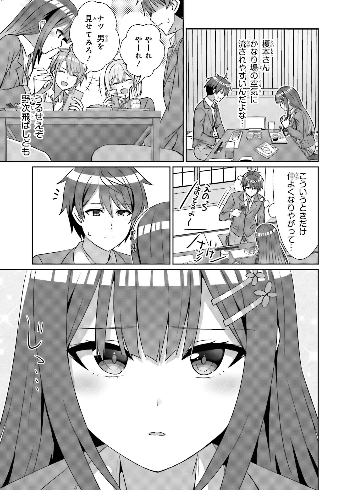 男女の友情は成立する?（いや、しないっ!!） 第21話 - 17