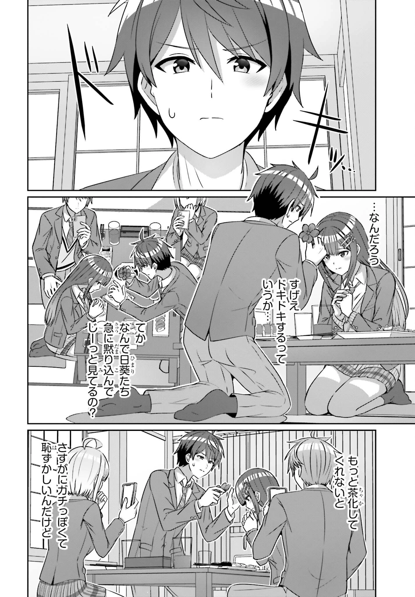 男女の友情は成立する?（いや、しないっ!!） 第21話 - 18