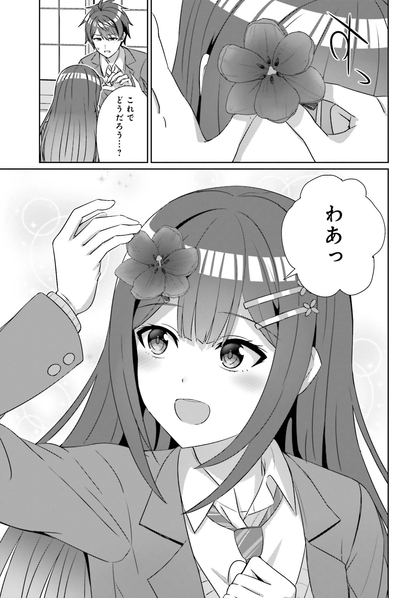 男女の友情は成立する?（いや、しないっ!!） 第21話 - 19