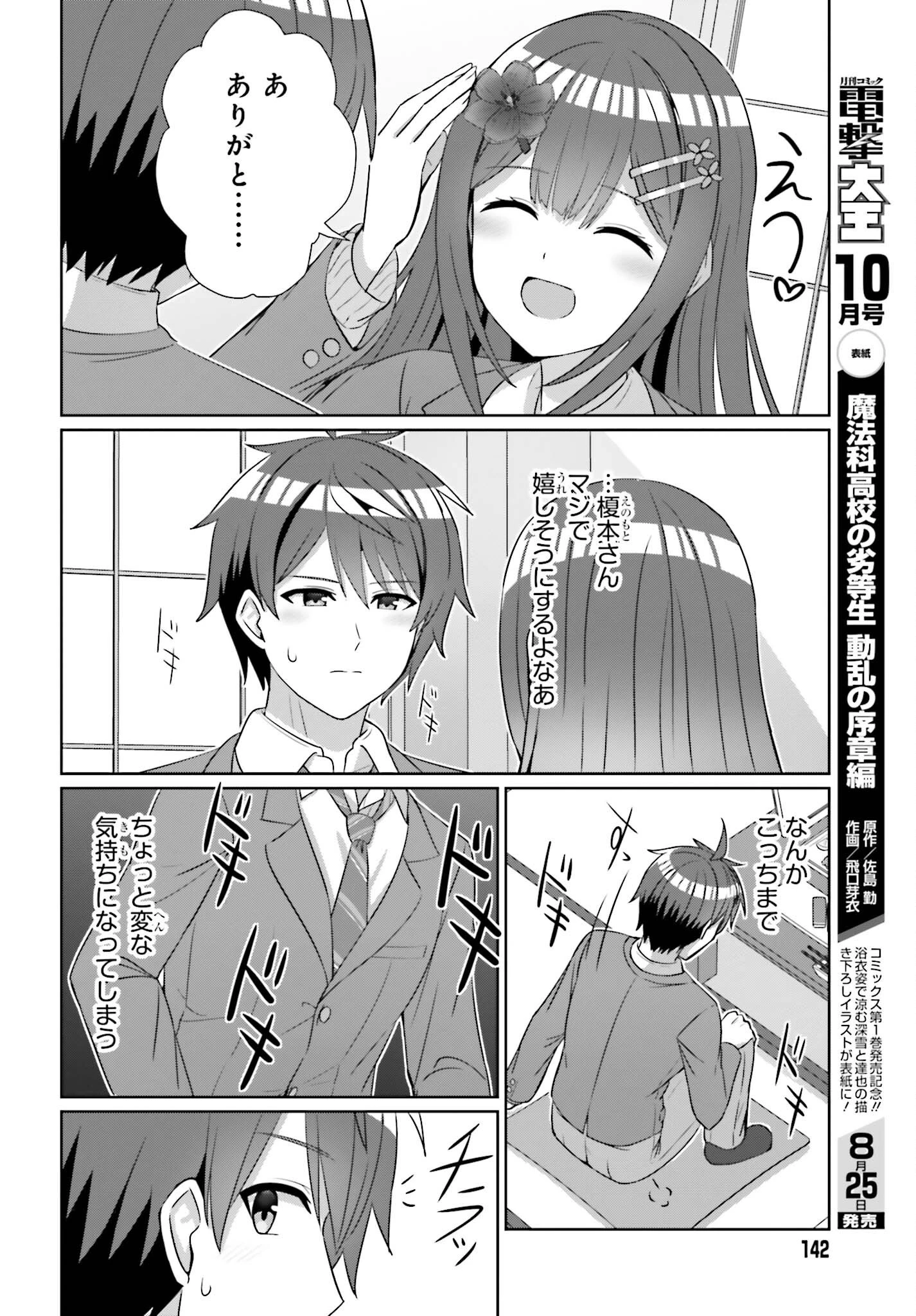 男女の友情は成立する?（いや、しないっ!!） 第21話 - 20