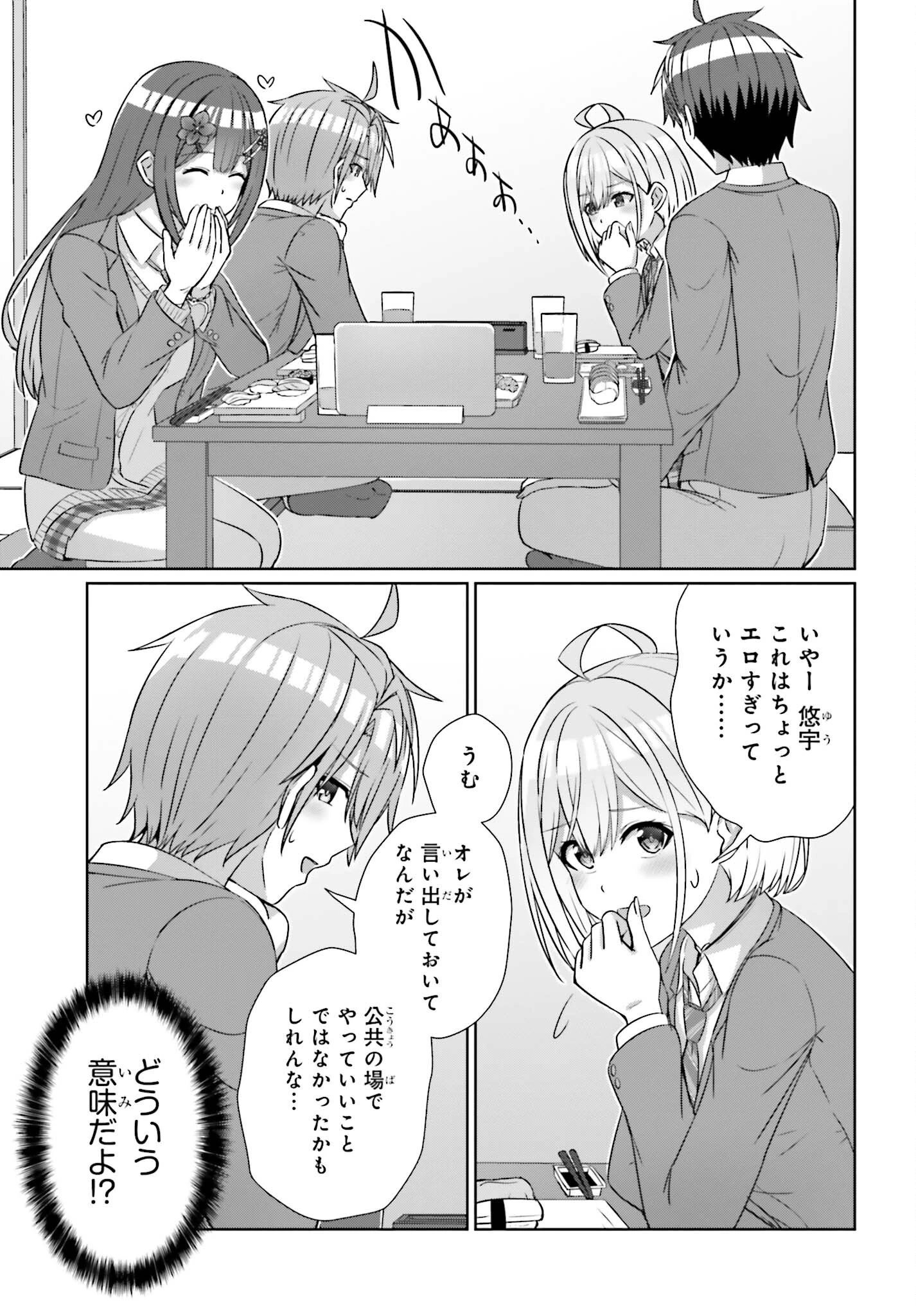 男女の友情は成立する?（いや、しないっ!!） 第21話 - 21